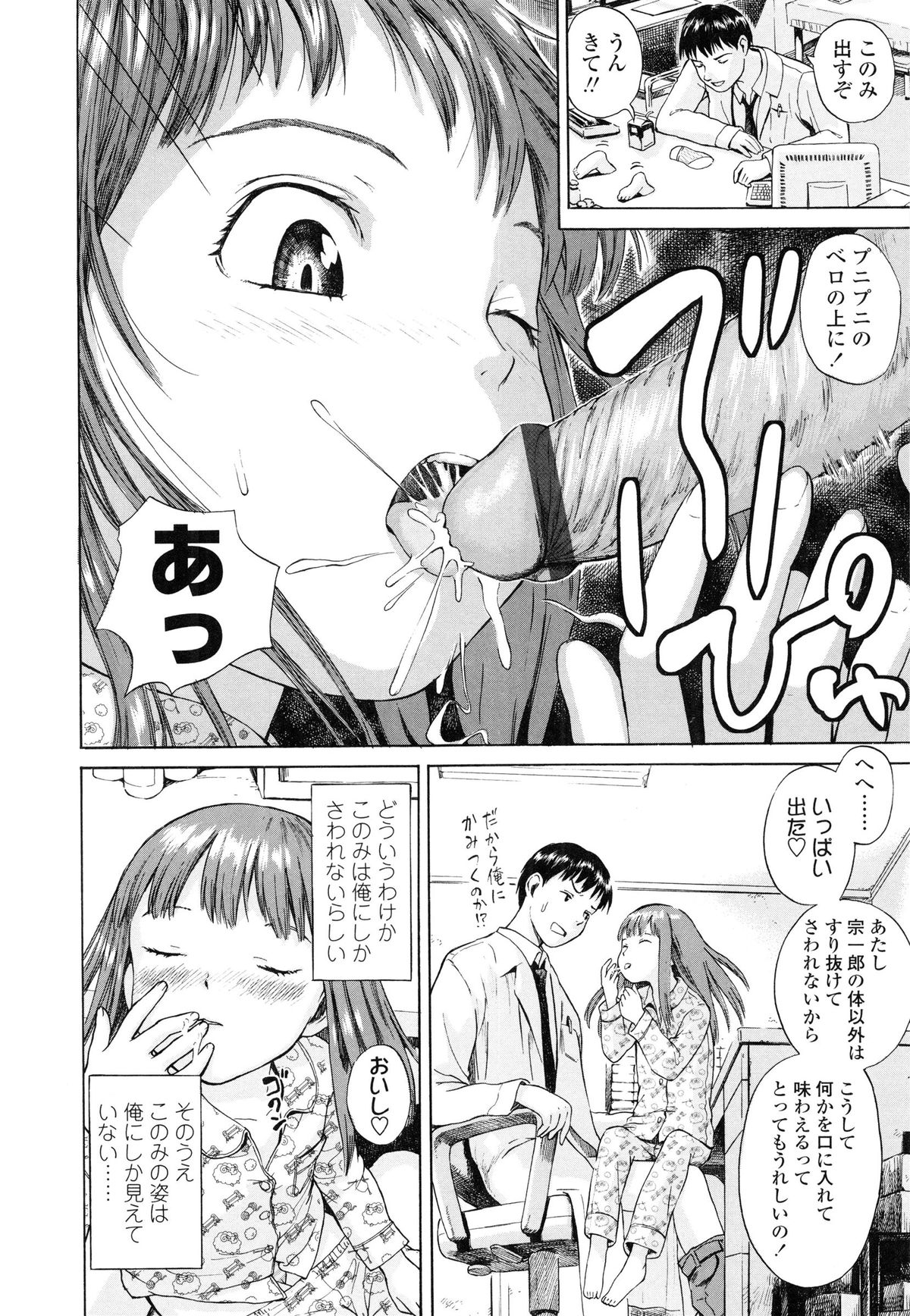 [Amagappa Shoujogun] Attakaku, Shite. page 19 full