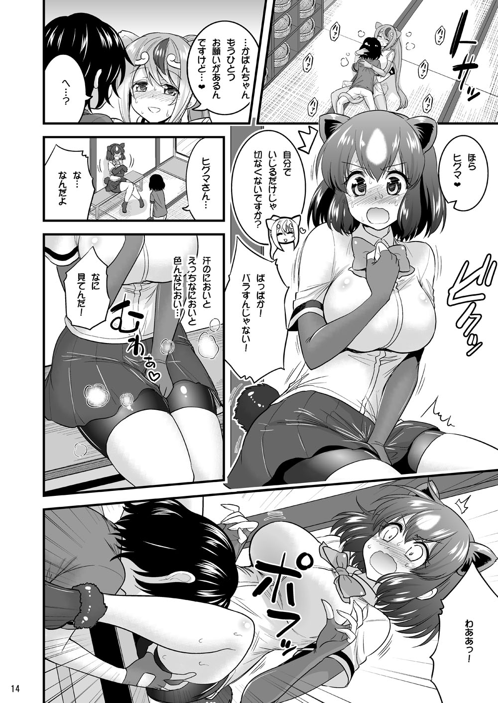 [Hasemi box (Hasemi Ryo)] Motto Seiteki! Pakupaku Friends! 2 (Kemono Friends) [Digital] page 13 full