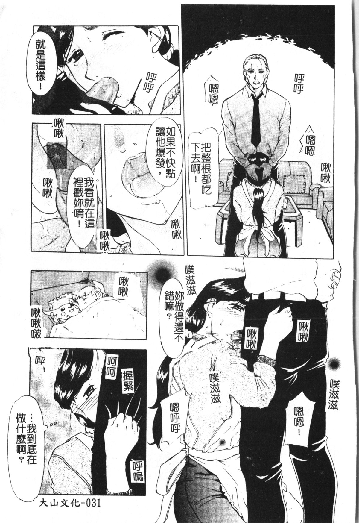 [Kusatsu Terunyo] Maotoko [Chinese] page 35 full