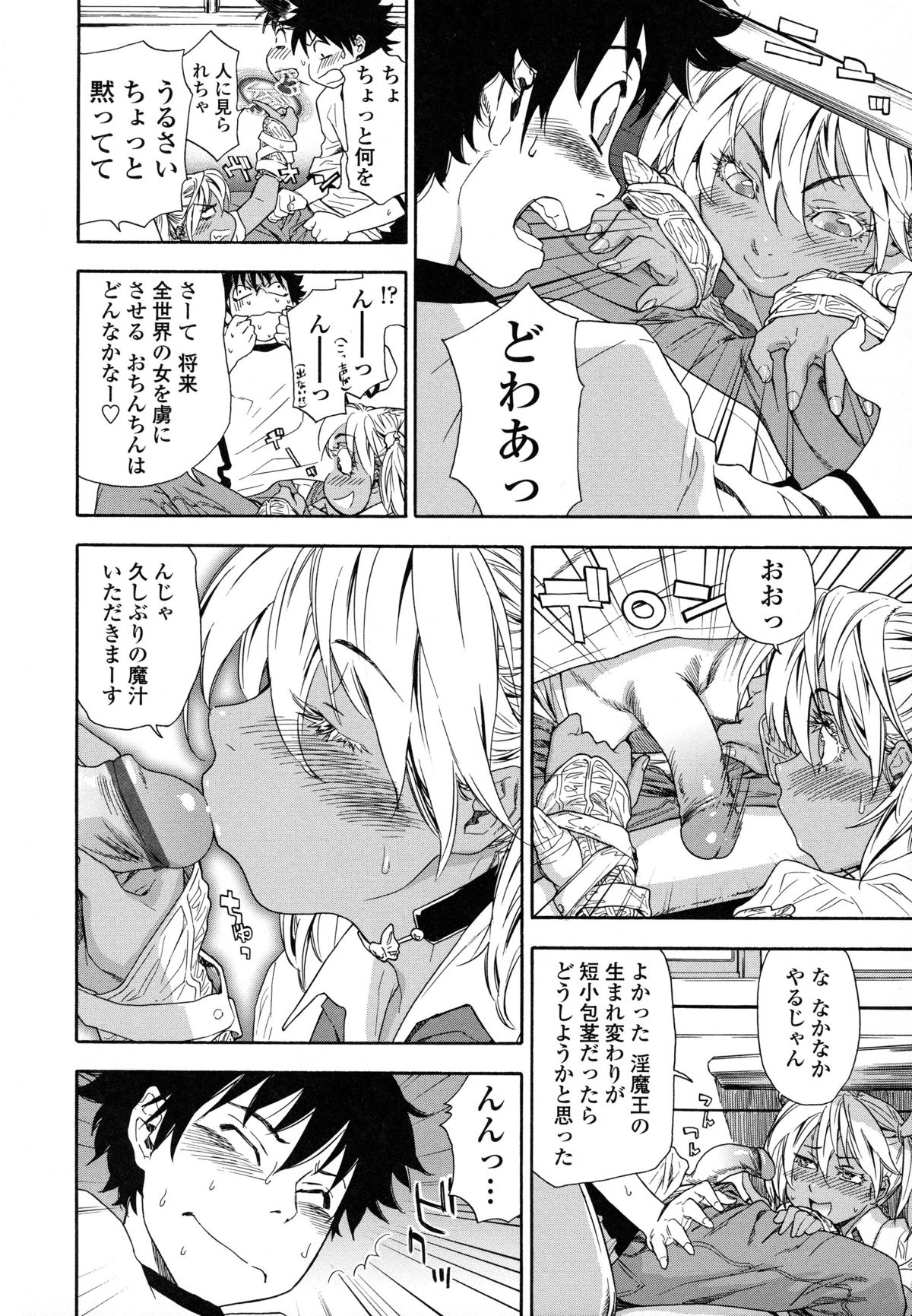 [Yamatogawa] Power Play! page 37 full