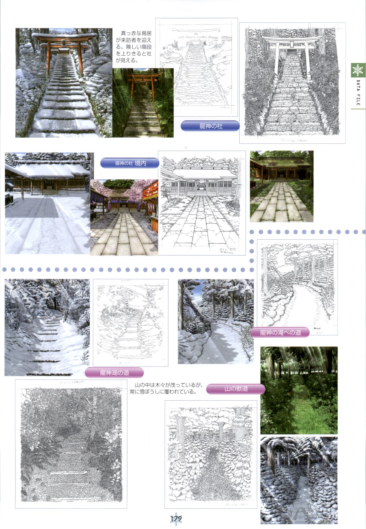 [Studio Mebius] SNOW ART WORKS page 180 full