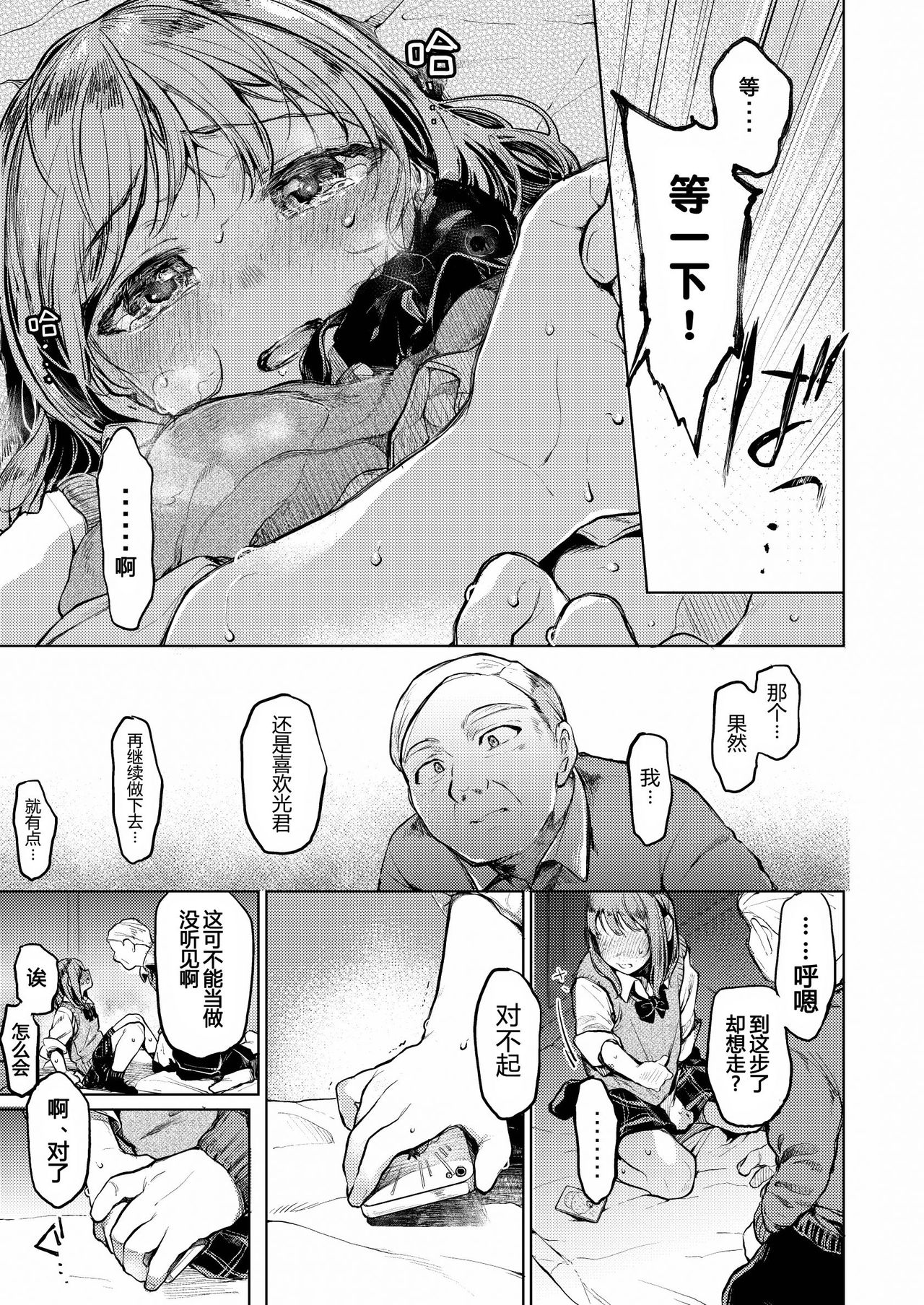 [Hoshi ni Kaeru! (Tarazoo)] Oji-san to. ~Watanabe Marin no Baai~ [Chinese] [神原祖母汉化组] [Digital] page 6 full