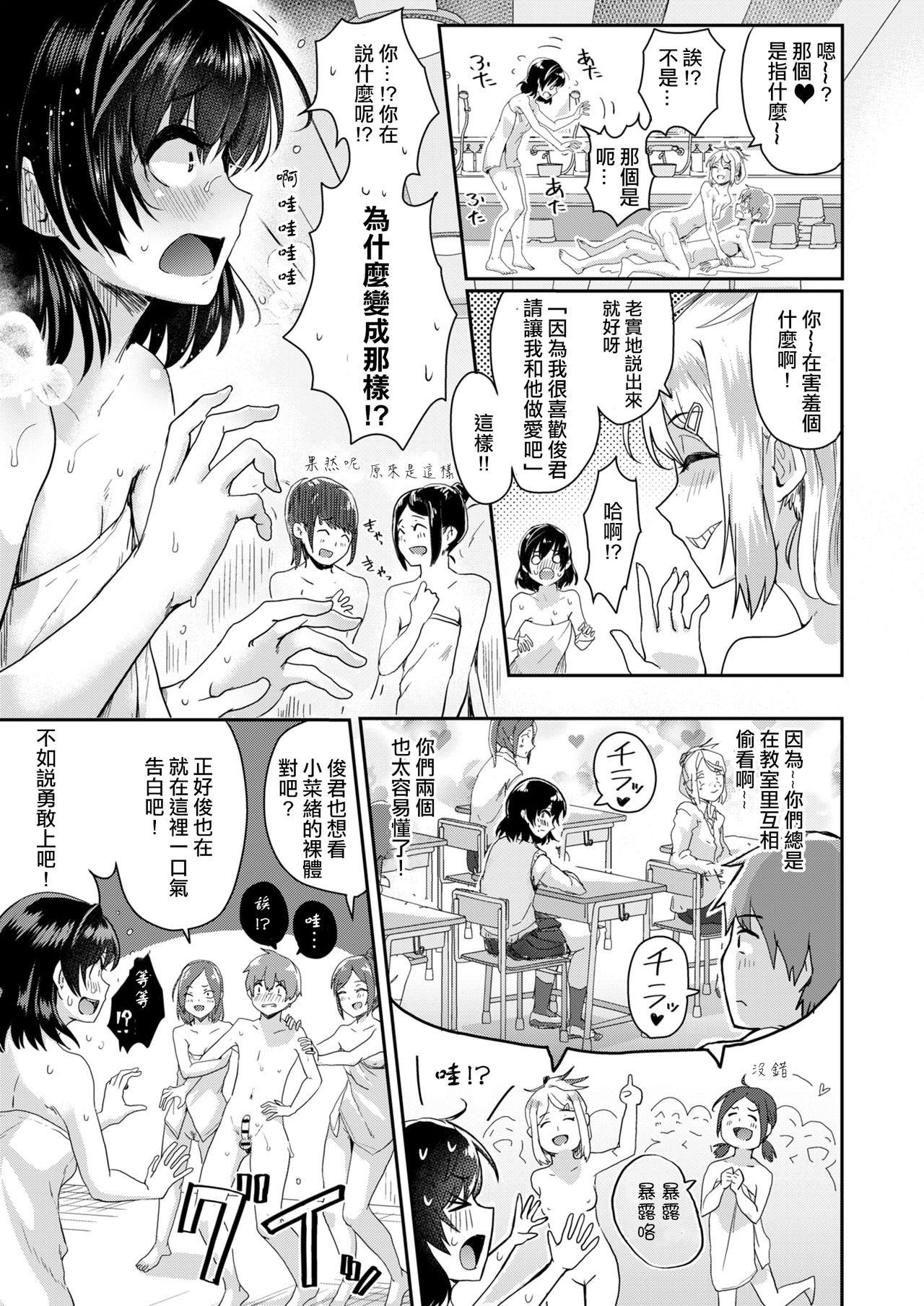 [Guglielmo] Ofuroba Daimondai Koudou (COMIC X-EROS #65) [Chinese] [沒有漢化] [Digital] page 18 full