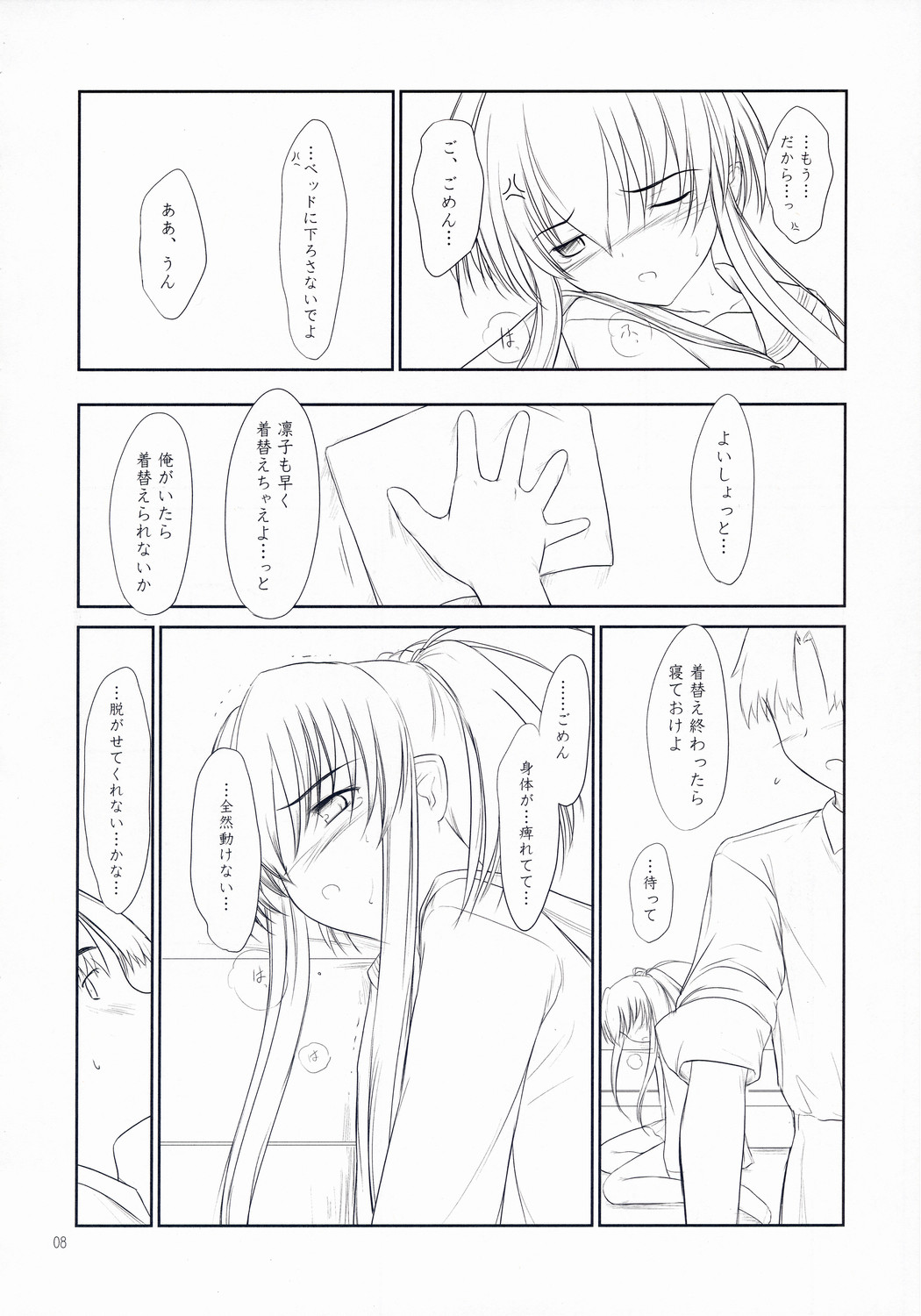 (C67) [Pazzo S.P. (Akikaze Shirakumo)] Petite Soeur 2 (Cocoro-Navi) page 7 full