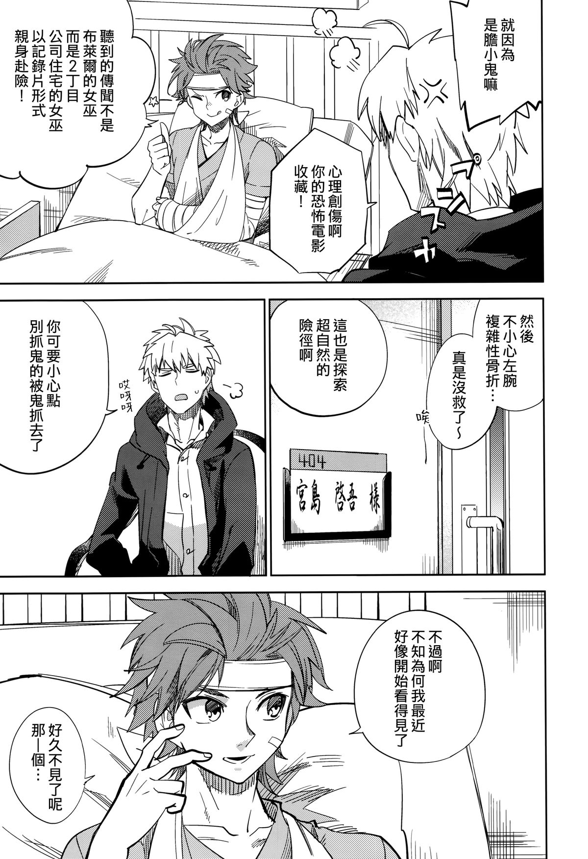 (COMITIA108) [goo-paaa (Ocha)] Yojo-han Bunny Part 2 [Chinese] [Genesis漢化] page 7 full