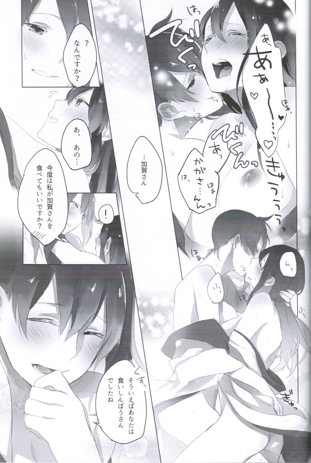 (C87) [Sleeper (Nekomura)] Ippai Taberu Kimi ga Suki! (Kantai Collection -KanColle-) page 24 full