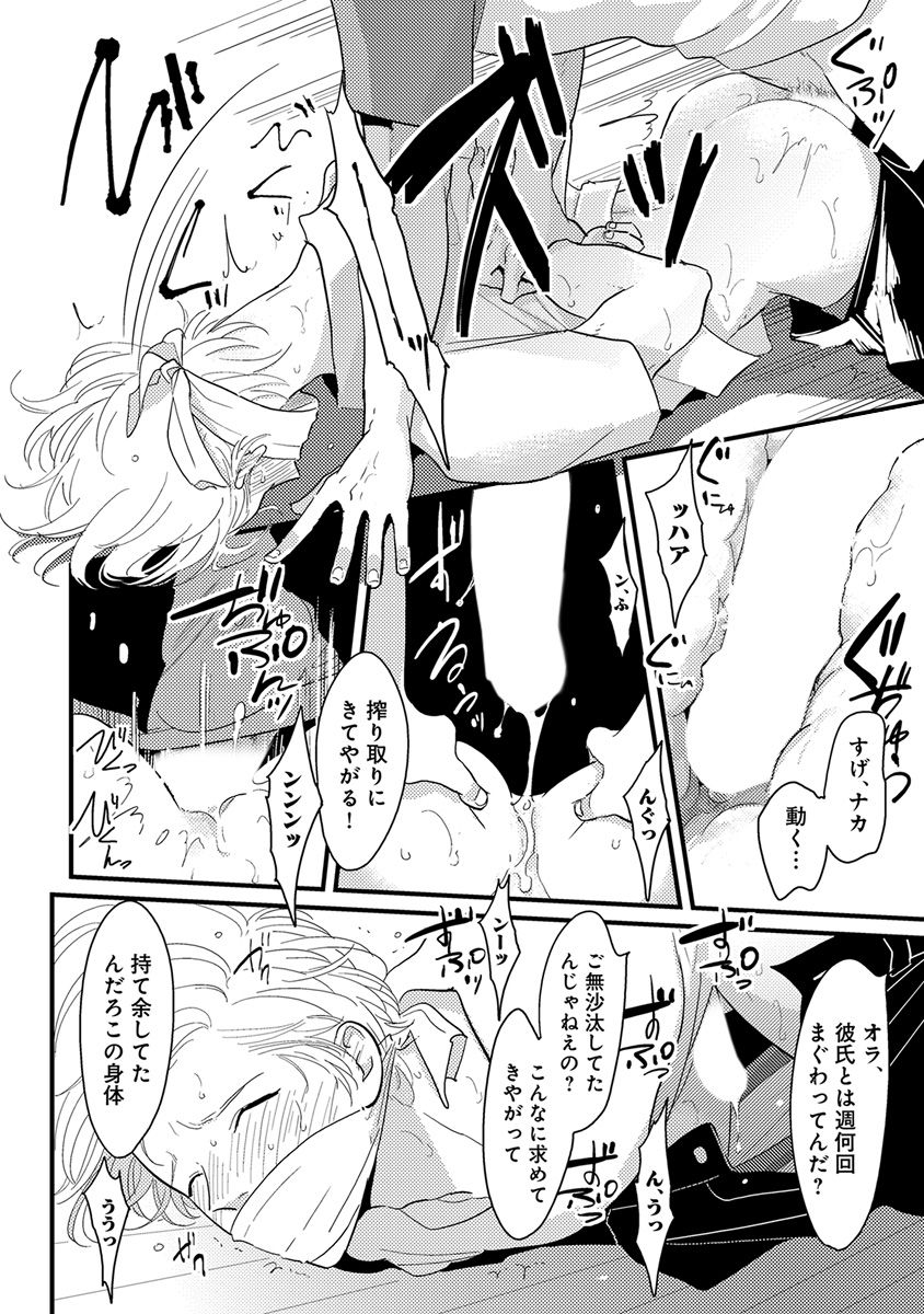 [Anthology] Erotoro ver. SS page 16 full