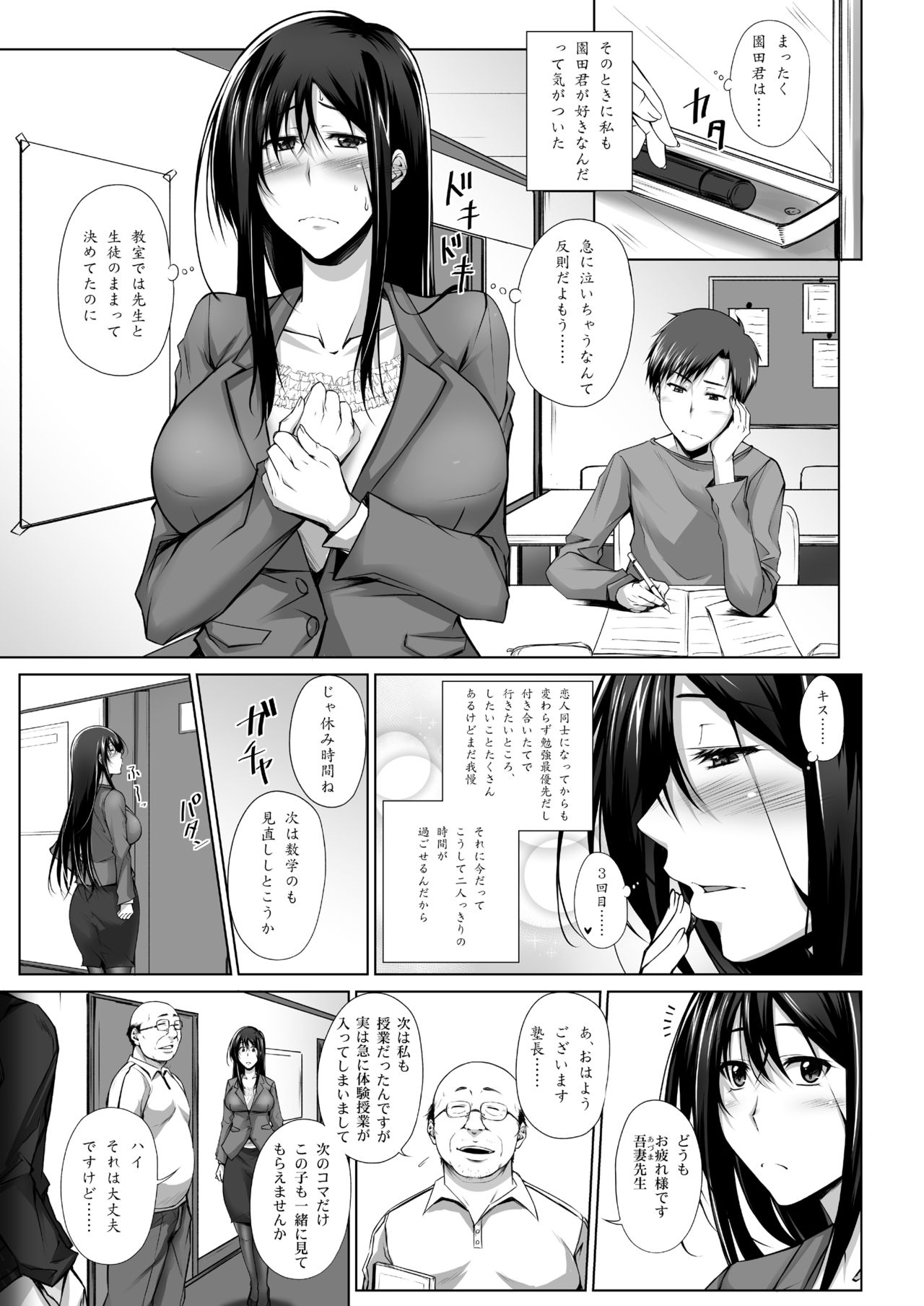 [Kikuya (Kimura Naoki)] PENETRATED -Yaribeya ni Sareta Kyoushitsu- [Digital] page 6 full