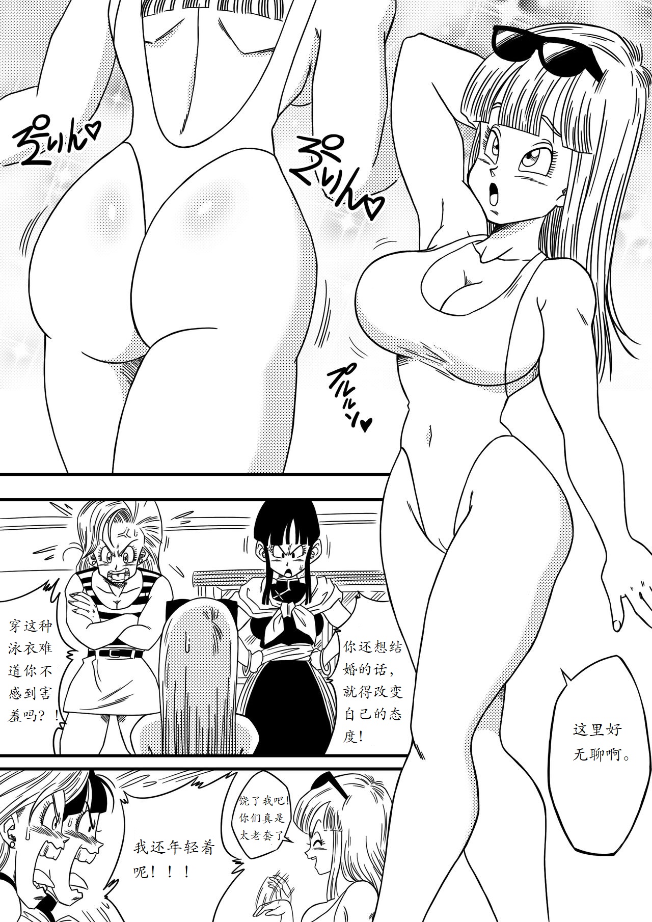 [Yamamoto] BITCH GIRLFRIEND (Dragon Ball Z) [Chinese] [个人瞎几把汉化] page 4 full