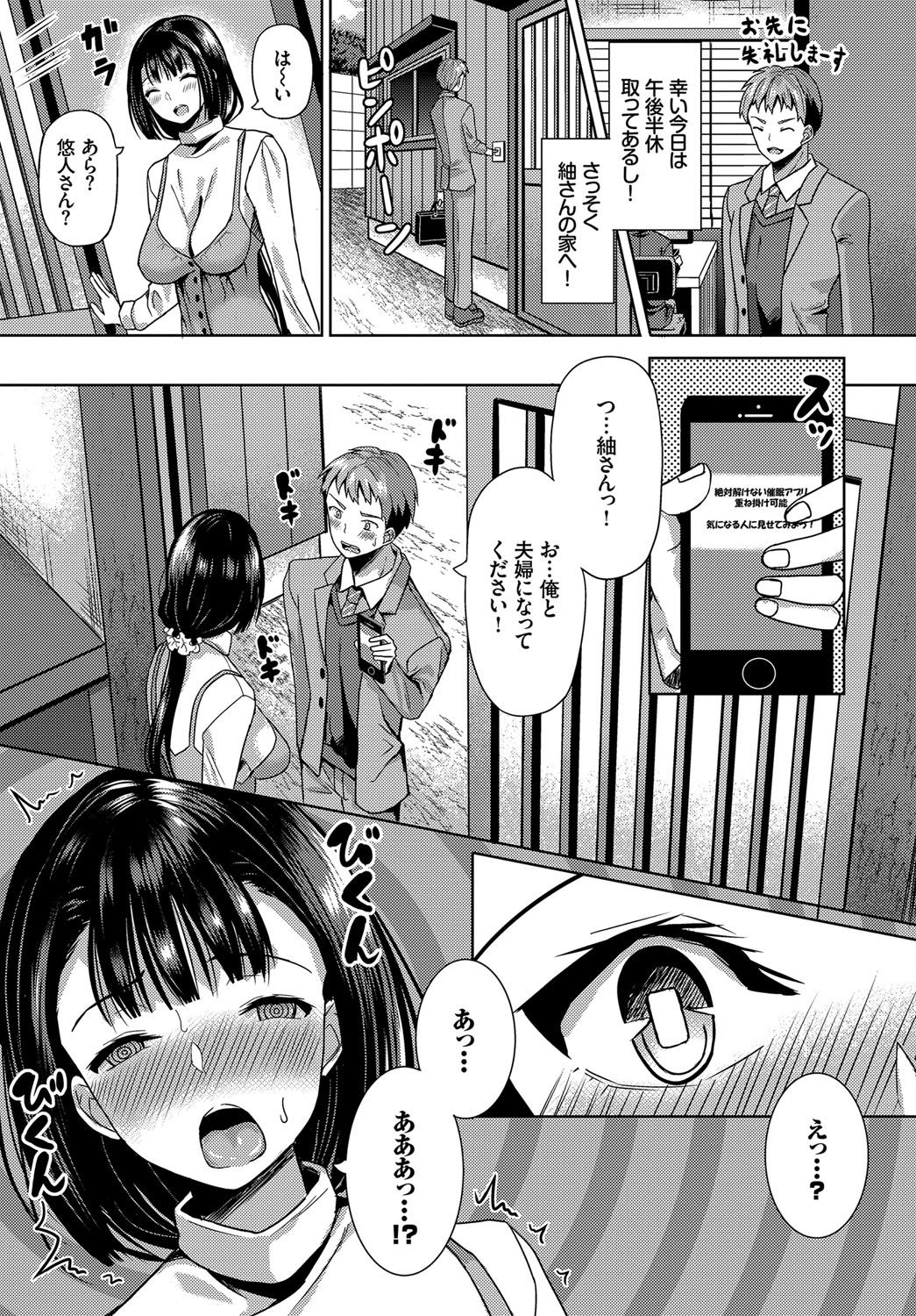 [Hazakura Satsuki] Saimin Appli Iinari Onna ga Chinpo de Ikimakuri Ch. 2 page 7 full