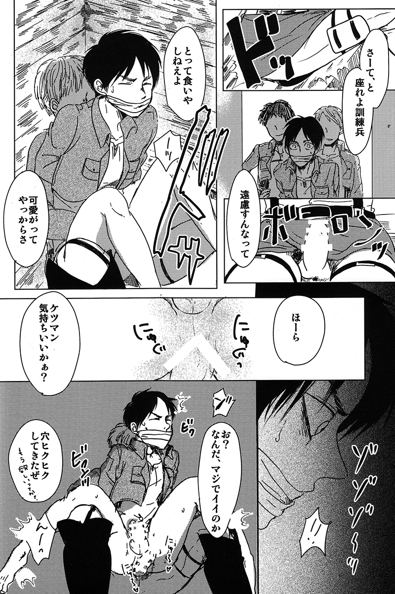 (SUPER24) [chocolatfille (Noeko)] Toile de Kimi o Aishitai (Shingeki no Kyojin) page 4 full