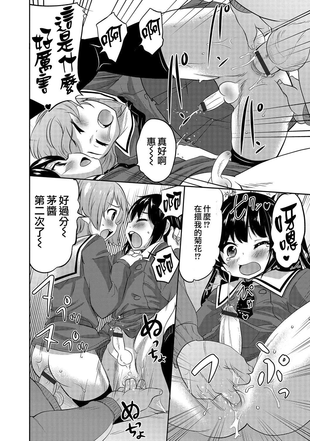 [Hanamaki Kaeru] Futari de Otori Sousa Desu (Otoko no Ko-llection! R Kai) [Chinese] [瑞树汉化组] [Digital] page 16 full