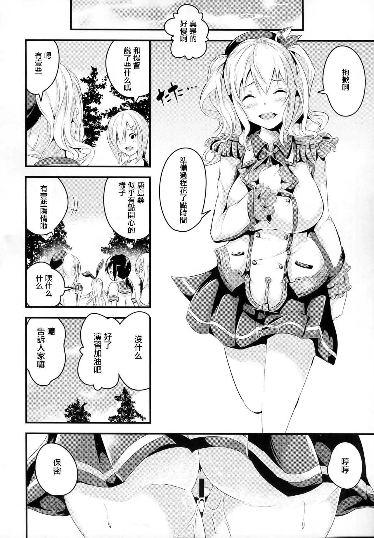 (C91) [Nasi-pasuya (Nasipasuta)] Haitenai Kashima-san (Kantai Collection -KanColle-) [Chinese] [CEx幻之] page 24 full