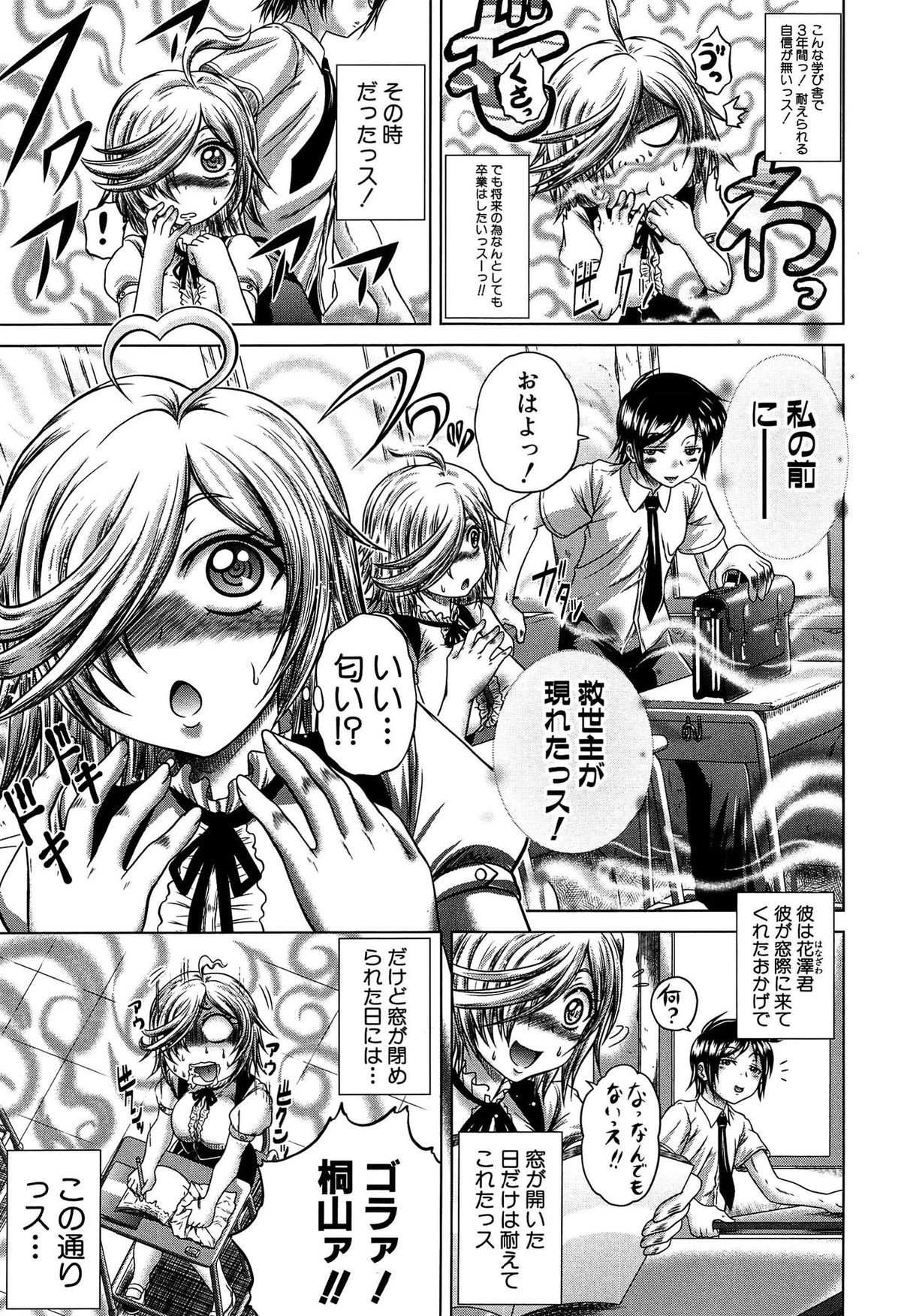 [Kaname Aomame] Hatsujo Perfume!! ~Niotte Kaide Zecchou Otome Kiriyama-san~ page 10 full