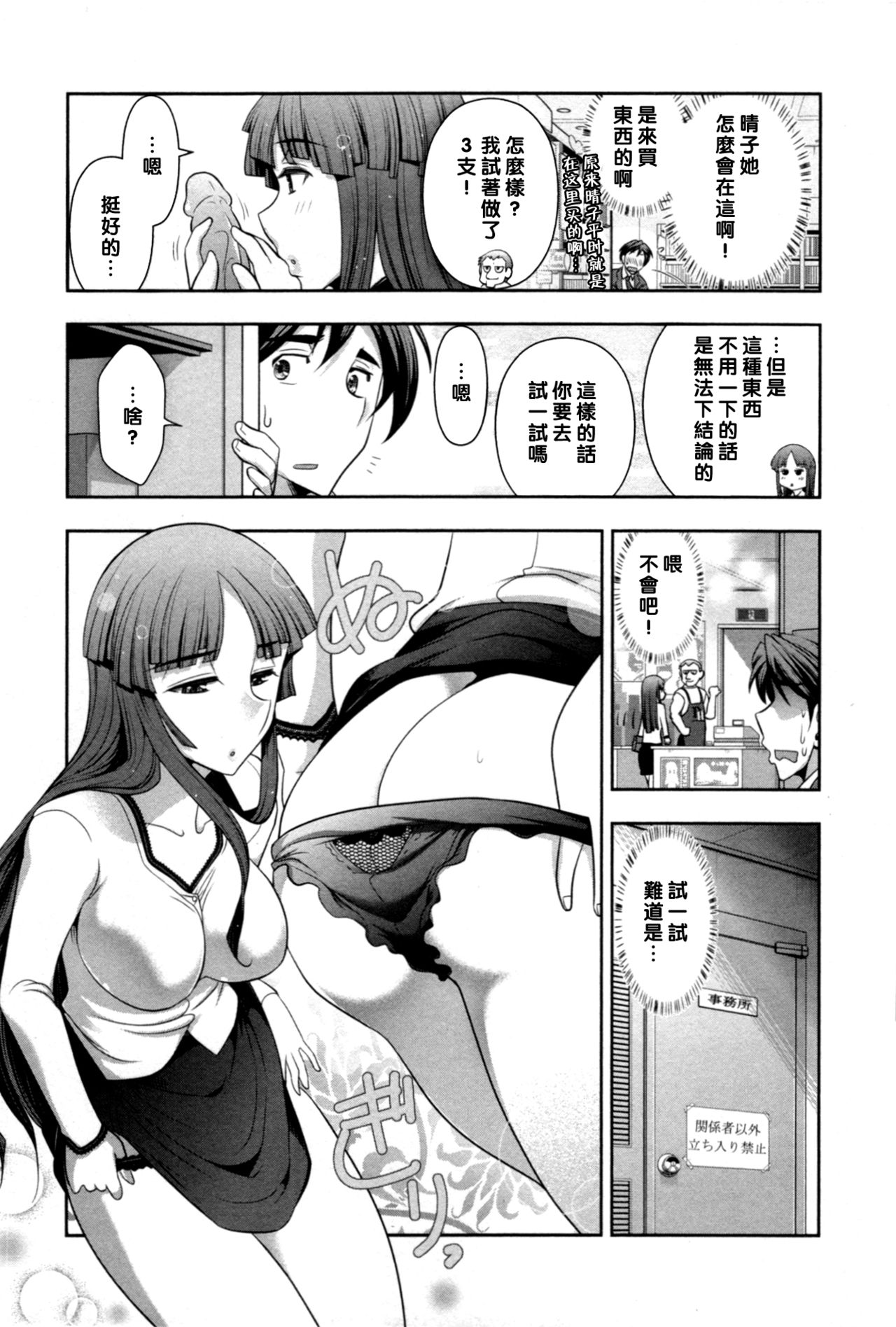 [Ohmi Takeshi] Haruko-san no Niizuma Recipe Ch. 2 [Chinese] [黑条汉化] page 5 full