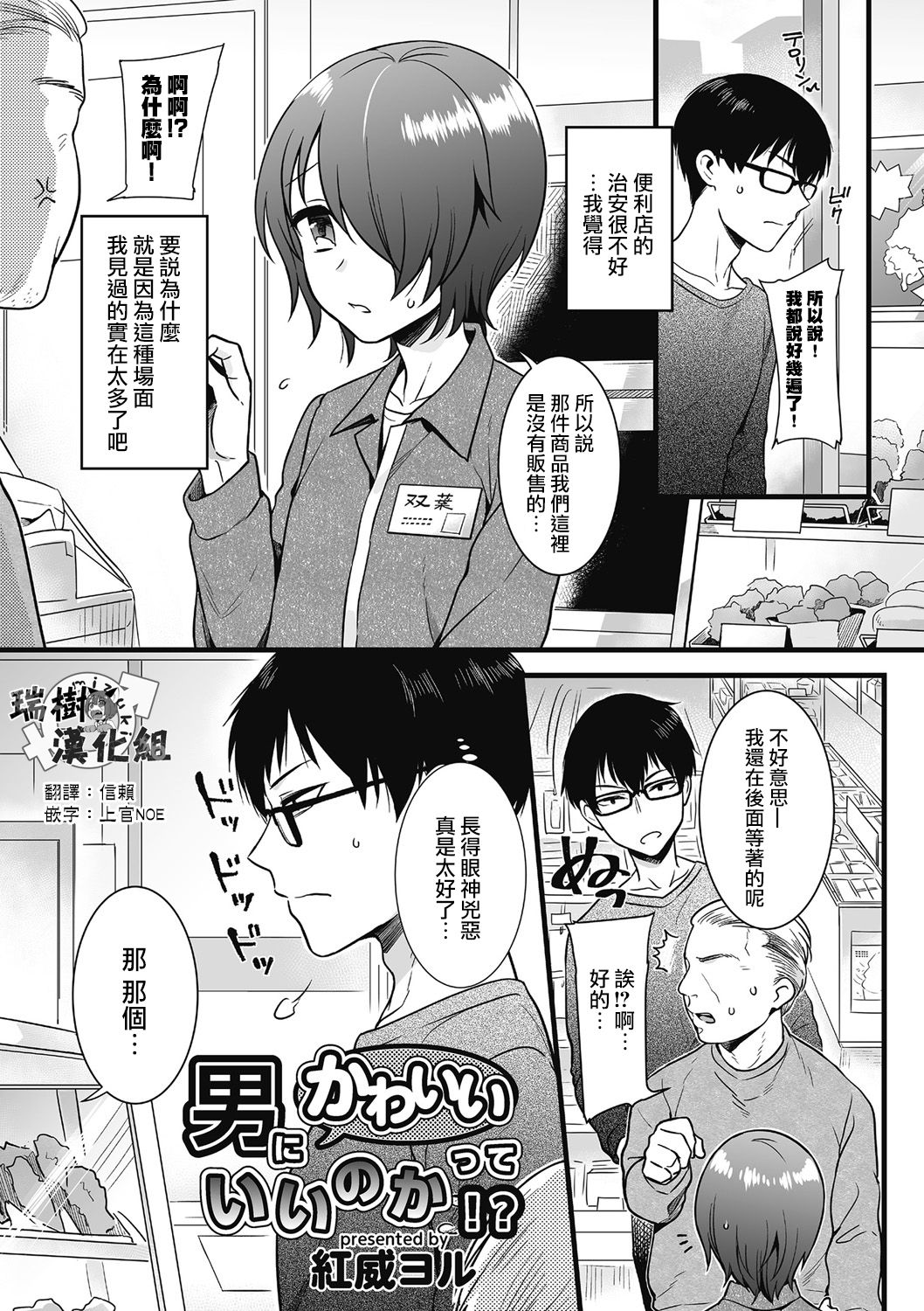 [Akai Yoru] Otoko ni Kawaii tte Ii no ka!? (Kyawatama 2018-nen Fuyu Gou) [Chinese] [瑞树汉化组] page 1 full