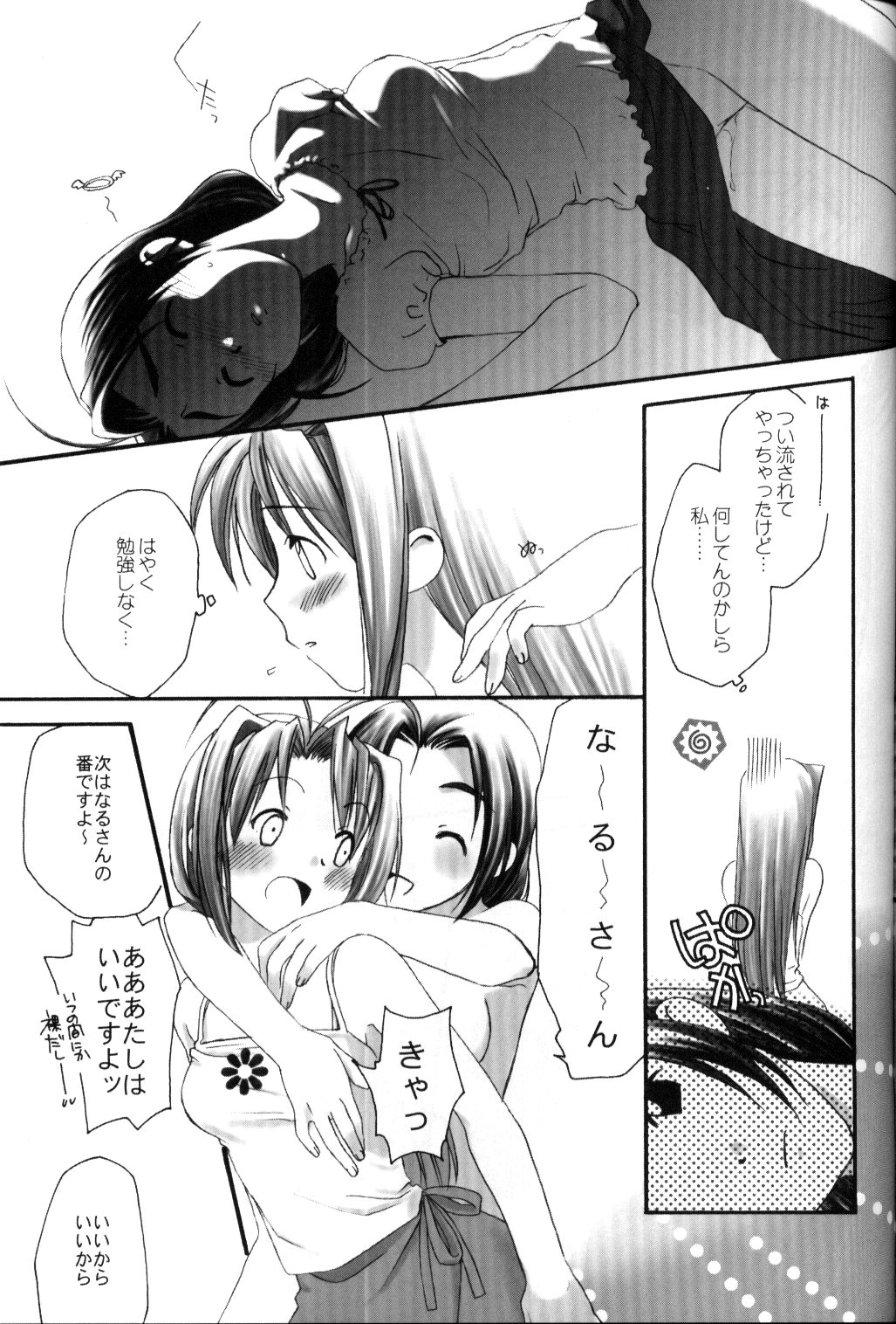 [i-scream] Hinata Sou Dorei Choukyou (Love Hina) page 44 full
