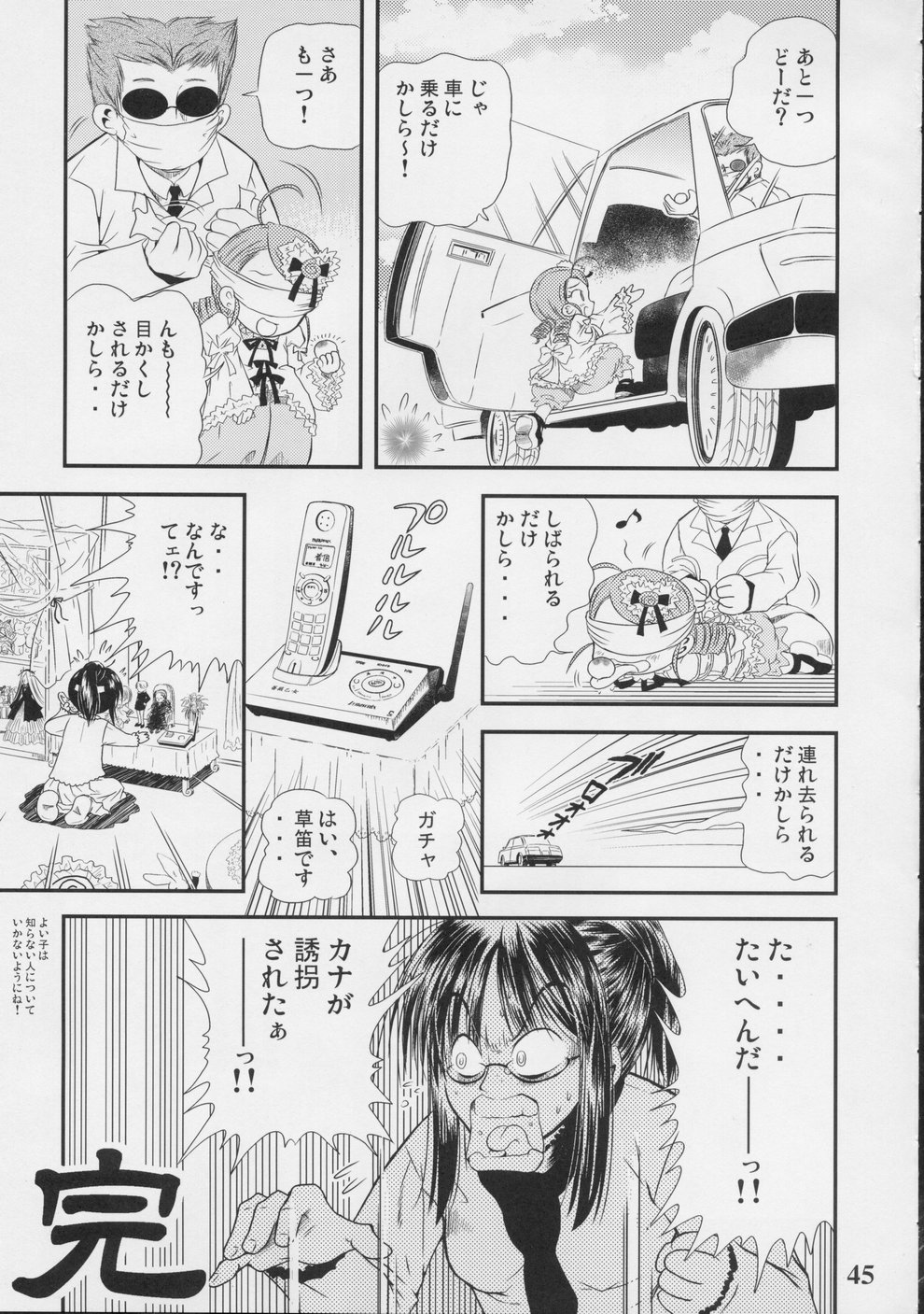 (C70) [Quarter View (Jin’nojyou, Kuroboshi Kouhaku)] A solitude nocturne (Rozen Maiden) page 44 full