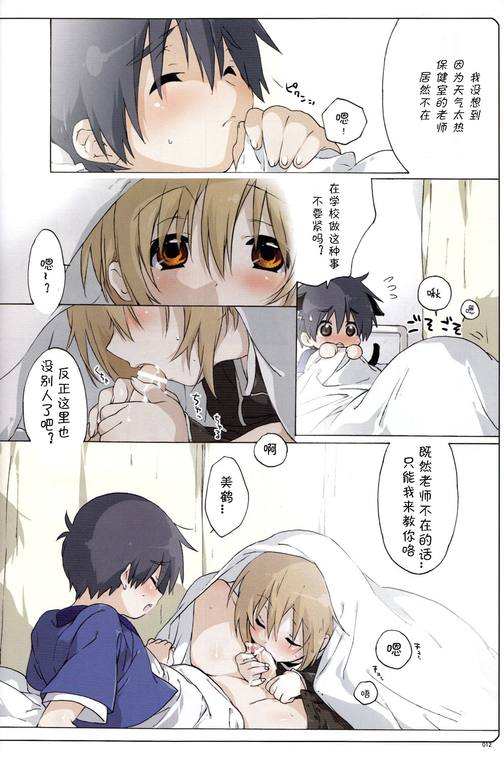 (Utage 2) [J.O.C e.go!! (Midori Kouichi)] Usotsuki. (Brave Story) [Chinese] [海棠零个人汉化] page 11 full
