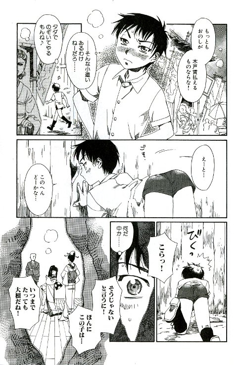 [Kashimada Shiki] Tenarahi no Yume page 5 full