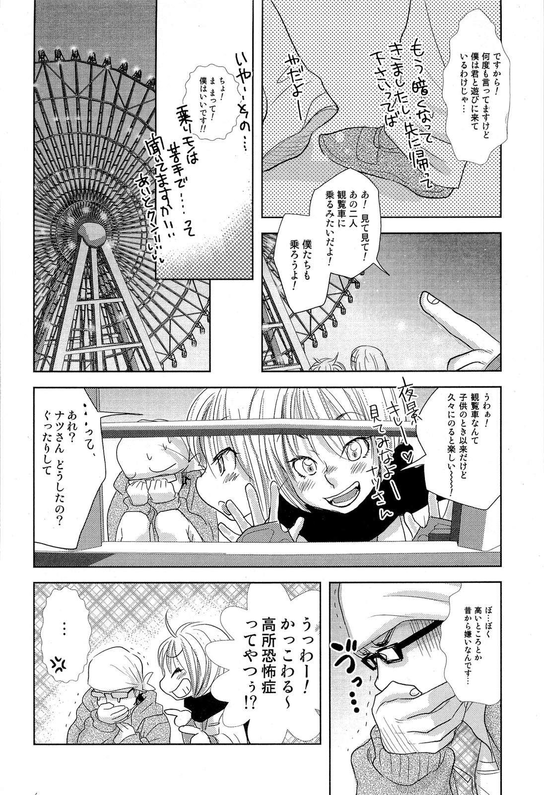 [Kougami Eri] Sui mo Amai mo Kimi to Tomo ni page 13 full