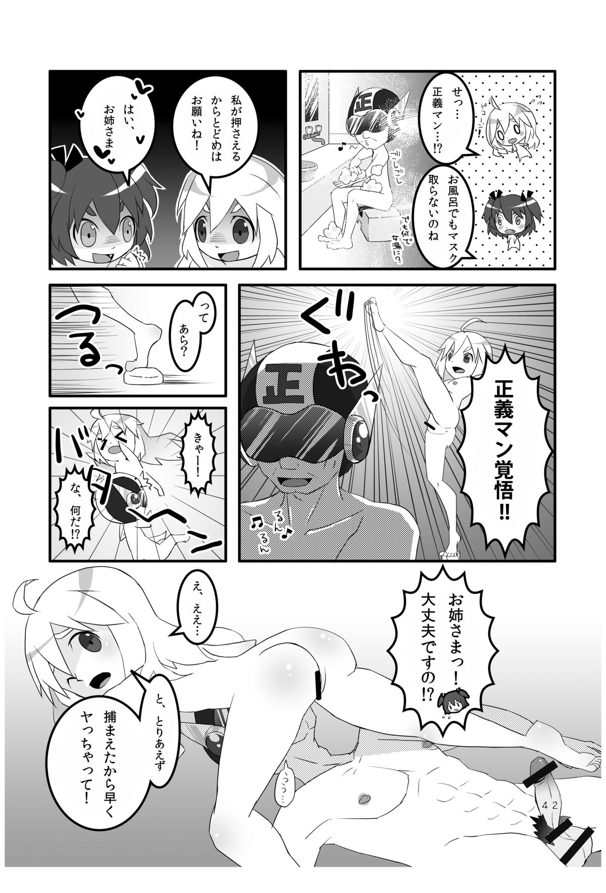 [Tsurupeta Kenkyuusho (Various)] Tsurupeta Kenkyuu Houkokusho 005 Dengeki Jigoku - Turupeta Research Report page 41 full