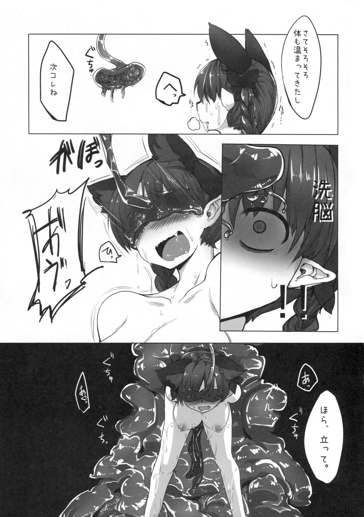 (Reitaisai 10) [RTD (Mizuga)] pet 2 -Kaenbyou Rin- (Touhou Project) page 12 full