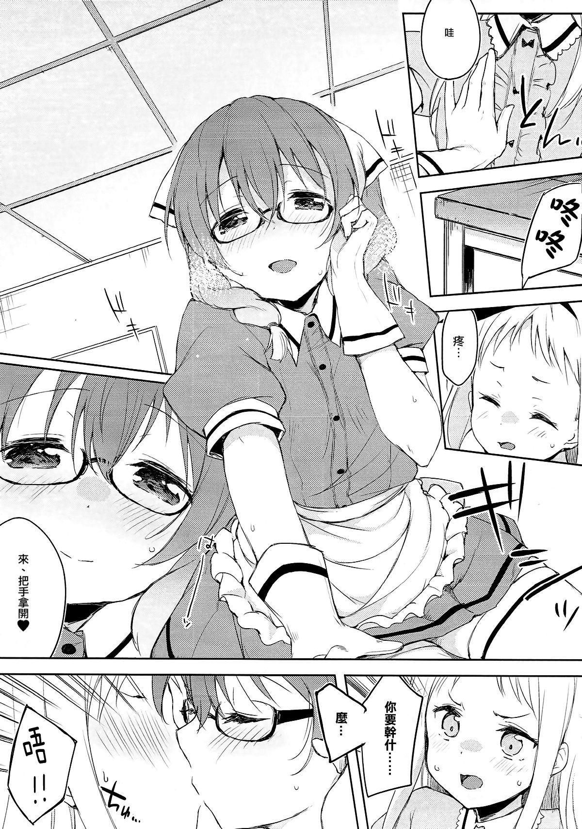 (C93) [DROP DEAD!! (Minase Syu)] Era tutto buono (Blend S) [Chinese] [瑞树汉化组] page 9 full