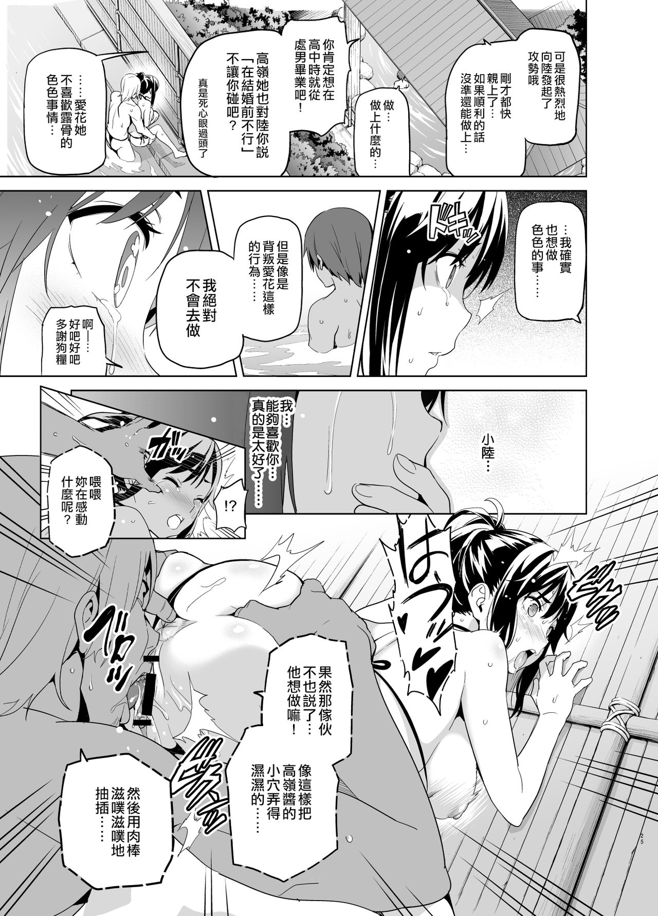 [Shinjugai (Takeda Hiromitsu)] Mana Tama Plus Soushuuhen (Love Plus) [Chinese] [空中貓個人製作 & 不咕鸟汉化组] [Digital] page 24 full