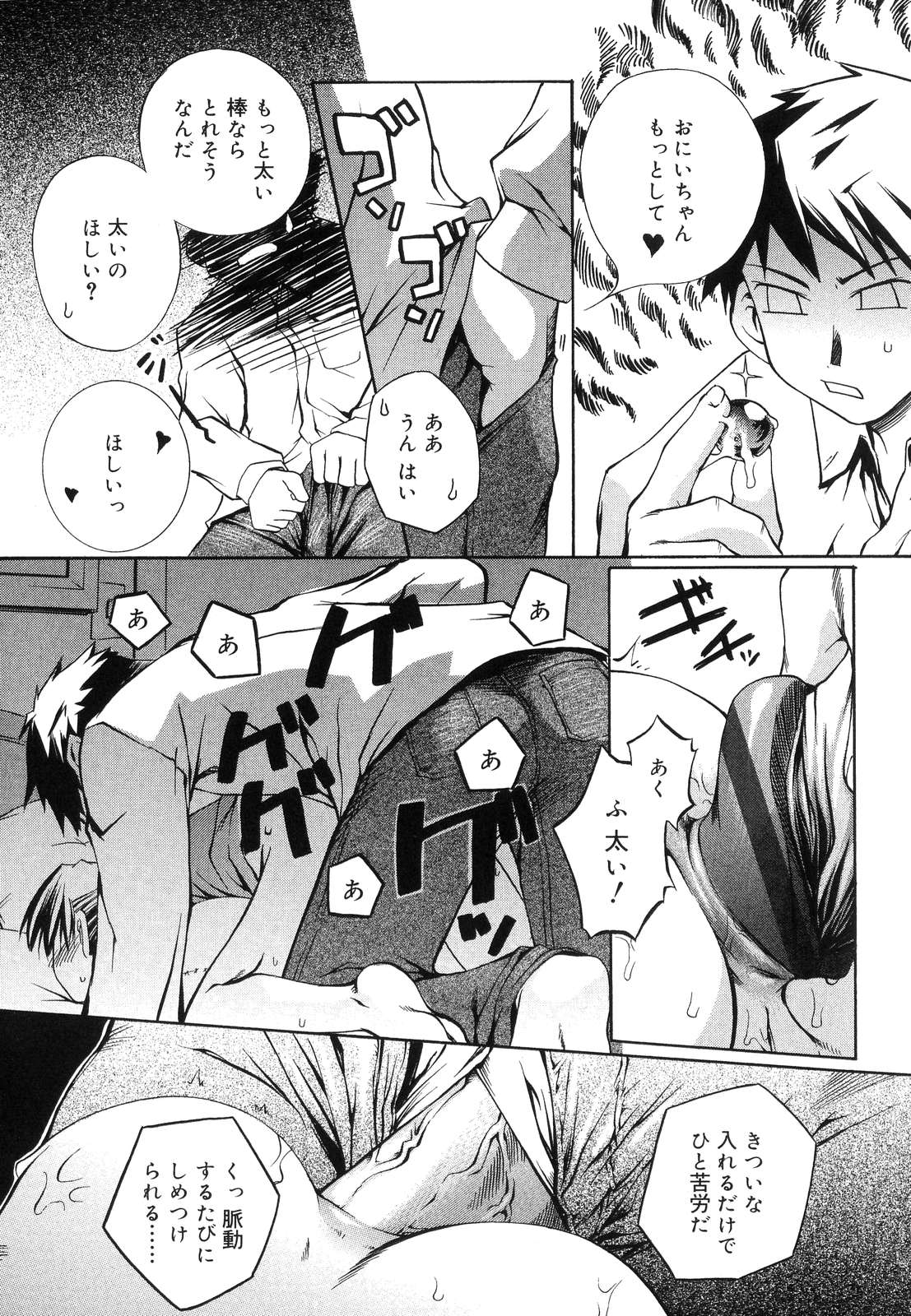 [Moroha] Keep Out page 21 full