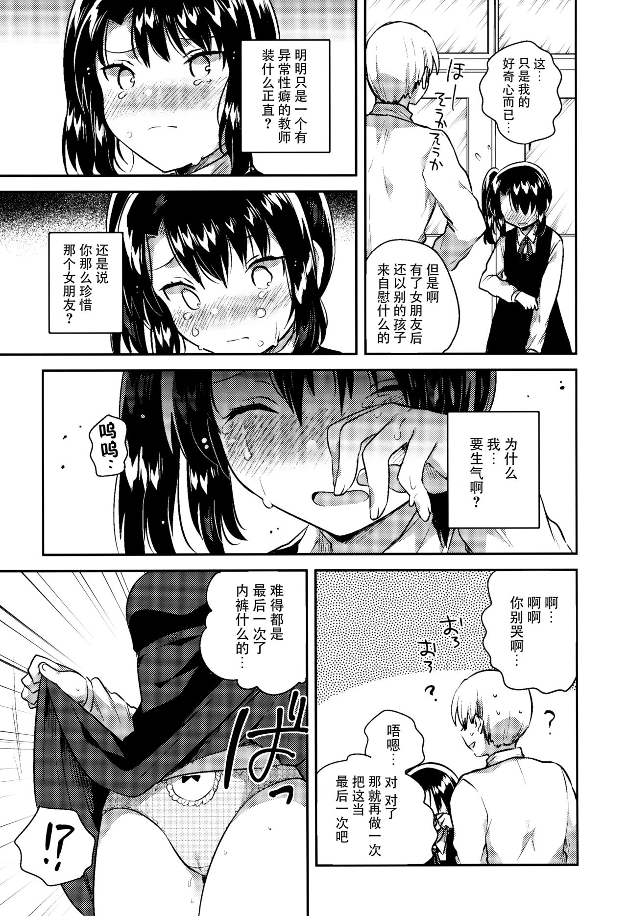 (COMIC1☆13) [squeezecandyheaven (Ichihaya)] Sensei wa Lolicon de Saitei Hentai no Gomikuzu [Kou] + Omake [Chinese] [脸肿汉化组] page 10 full