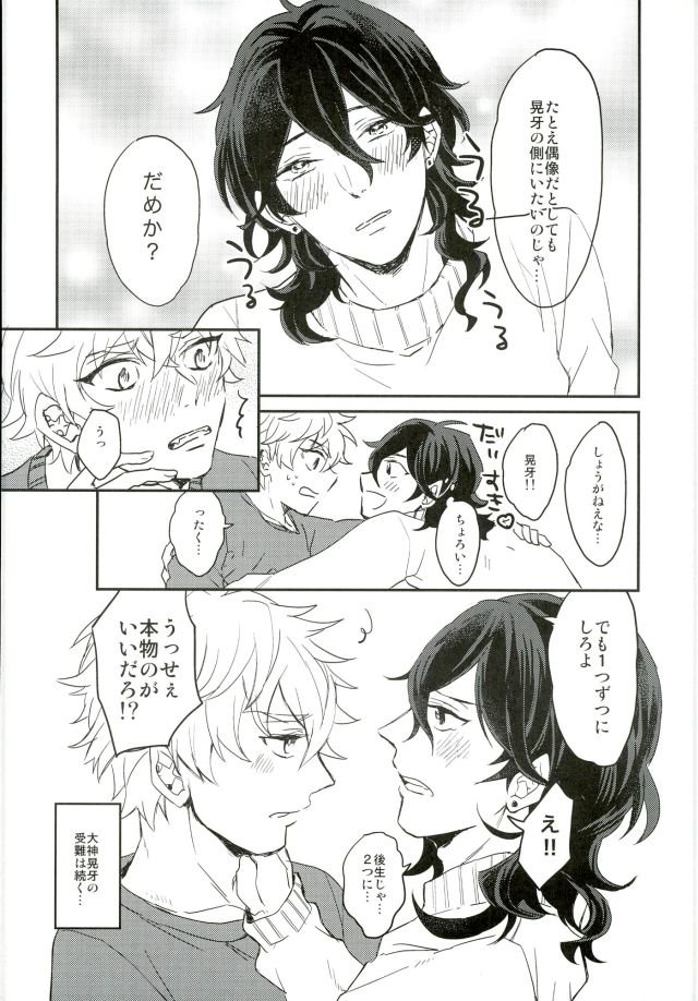 (Yumeiro ★ Symphony 3) [oyoyo (Yui)] Kimi ni Deawanakereba Mou Sukoshi Matomo datta (Ensemble Stars!) page 9 full