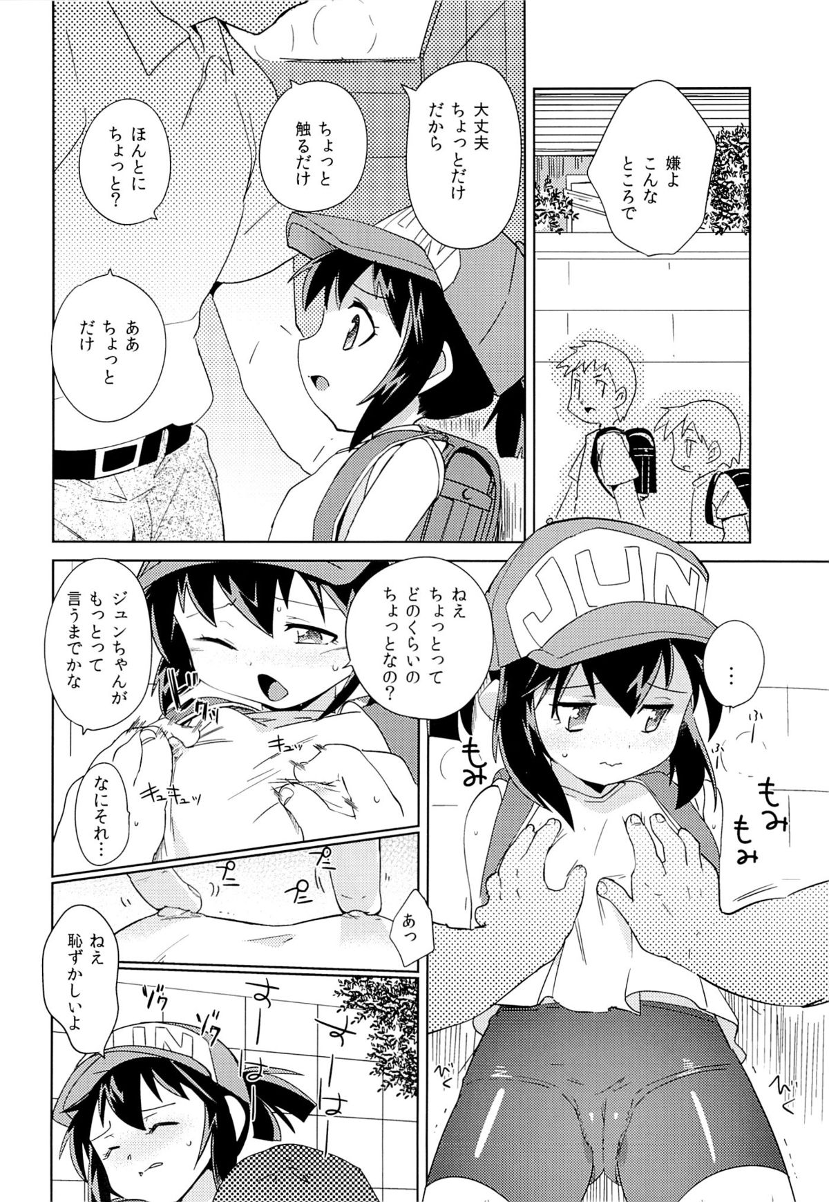 (C87) [EX35 (Kamaboko RED)] Kondo no Race mo Zettai Katte yo ne (Bakusou Kyoudai Lets & Go!!) page 7 full