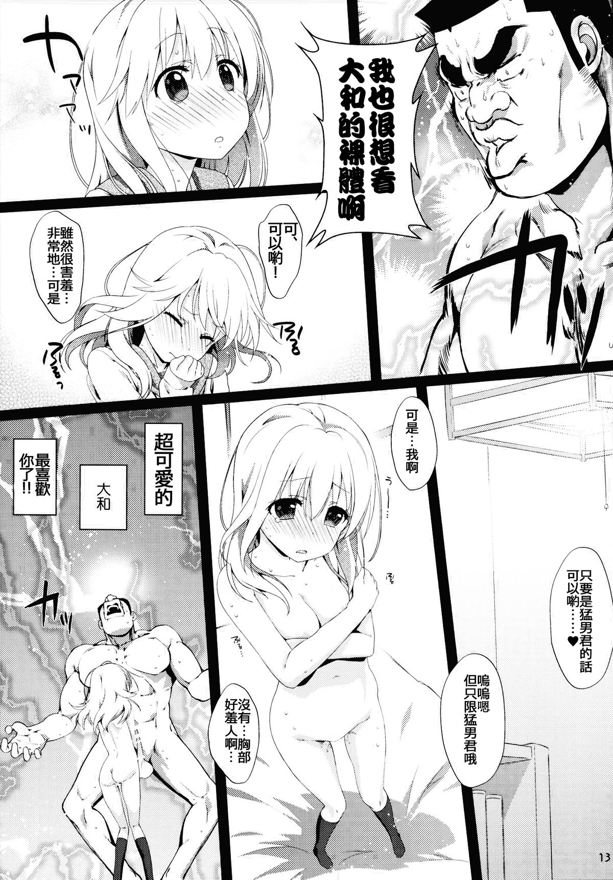 (SC2015 Summer) [Nama Cream Biyori (Nanase Meruchi)] Melcheese49 (Ore Monogatari!!) [Chinese] [oo君の個人漢化] page 13 full