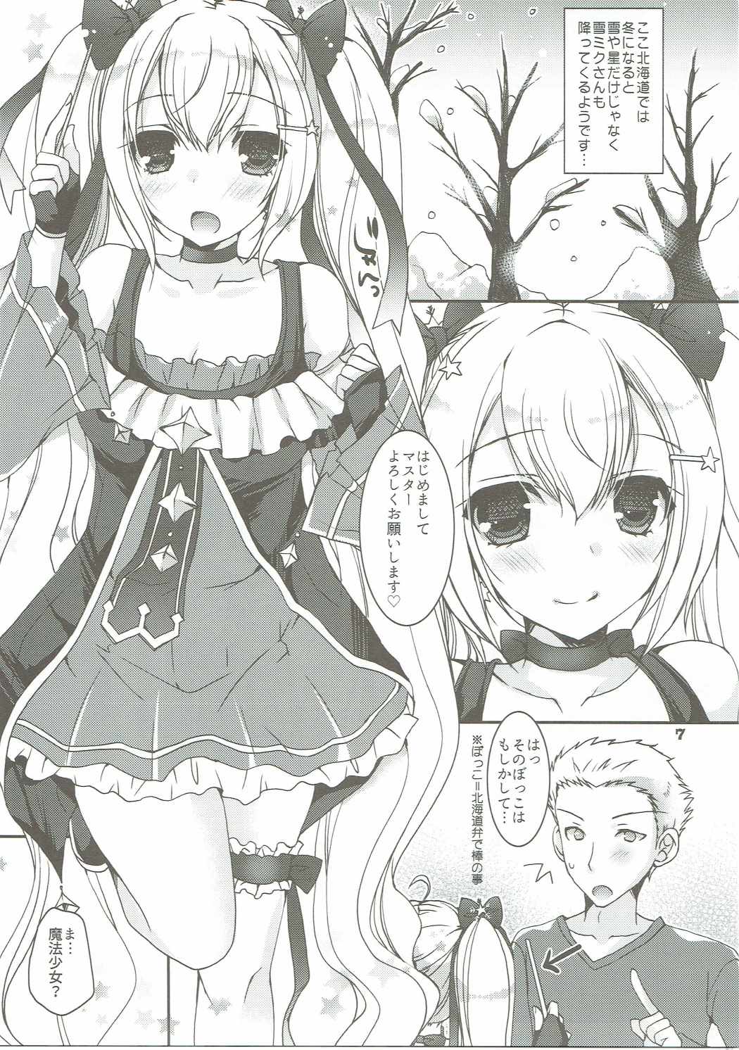 (C91) [Dennou Fuyu Mikan (Ueda Rieko)] Ride on Shooting Star (VOCALOID) page 6 full
