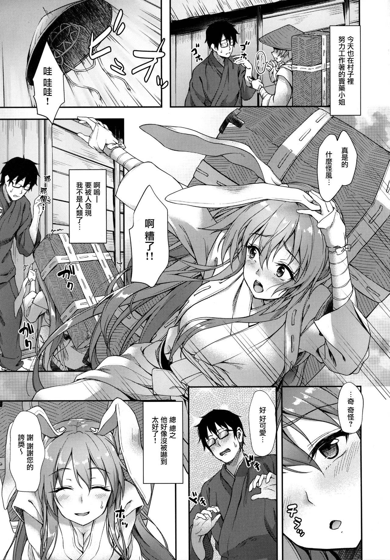 (Reitaisai 14) [Yusaritsukata (Awayume)] Kusuriuri-san Ooawate!! (Touhou Project) [Chinese] [無邪気漢化組] page 3 full