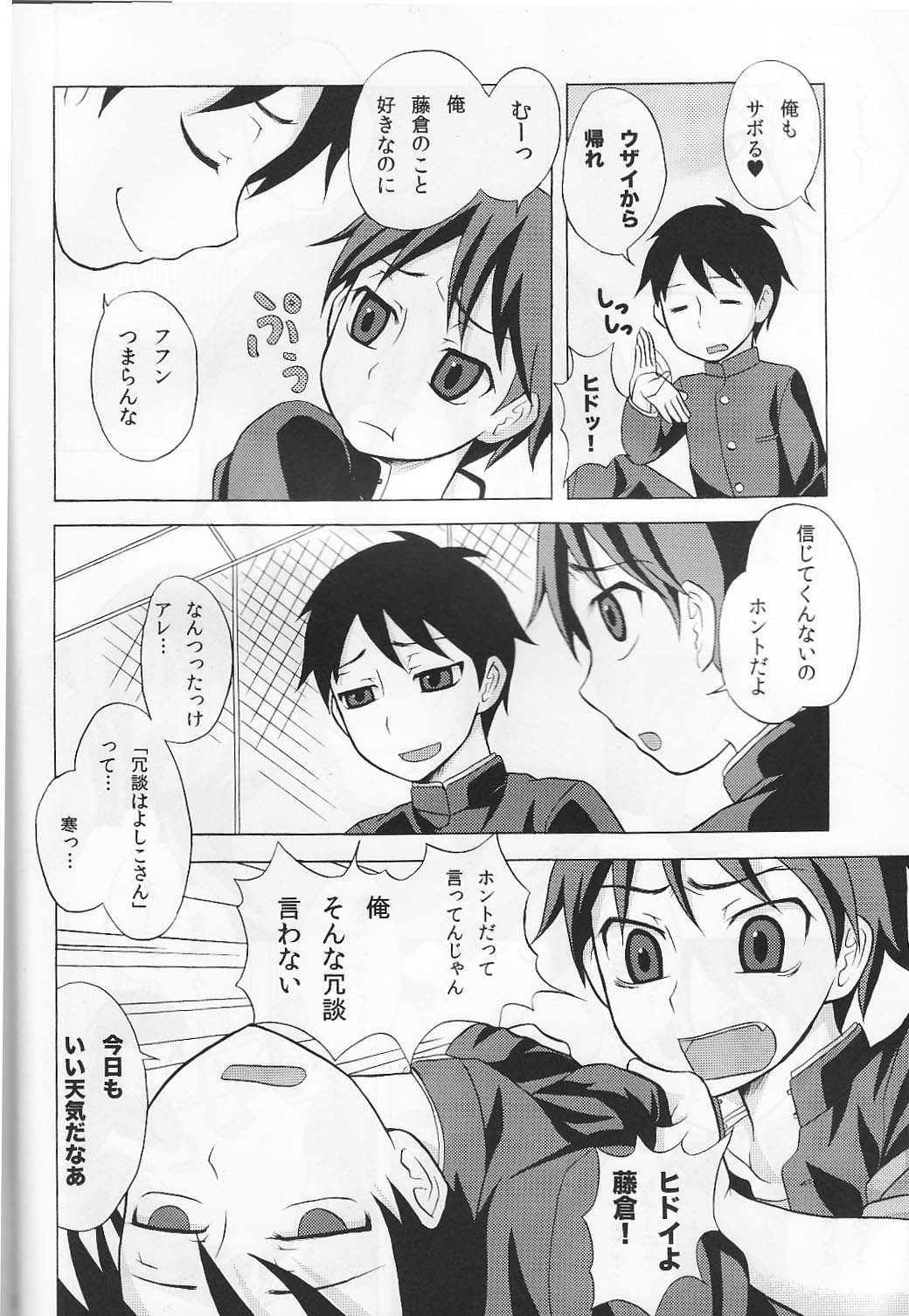[Datsuryoku Kenkyuukai (Kanbayashi Takaki)] Furachinaru page 3 full