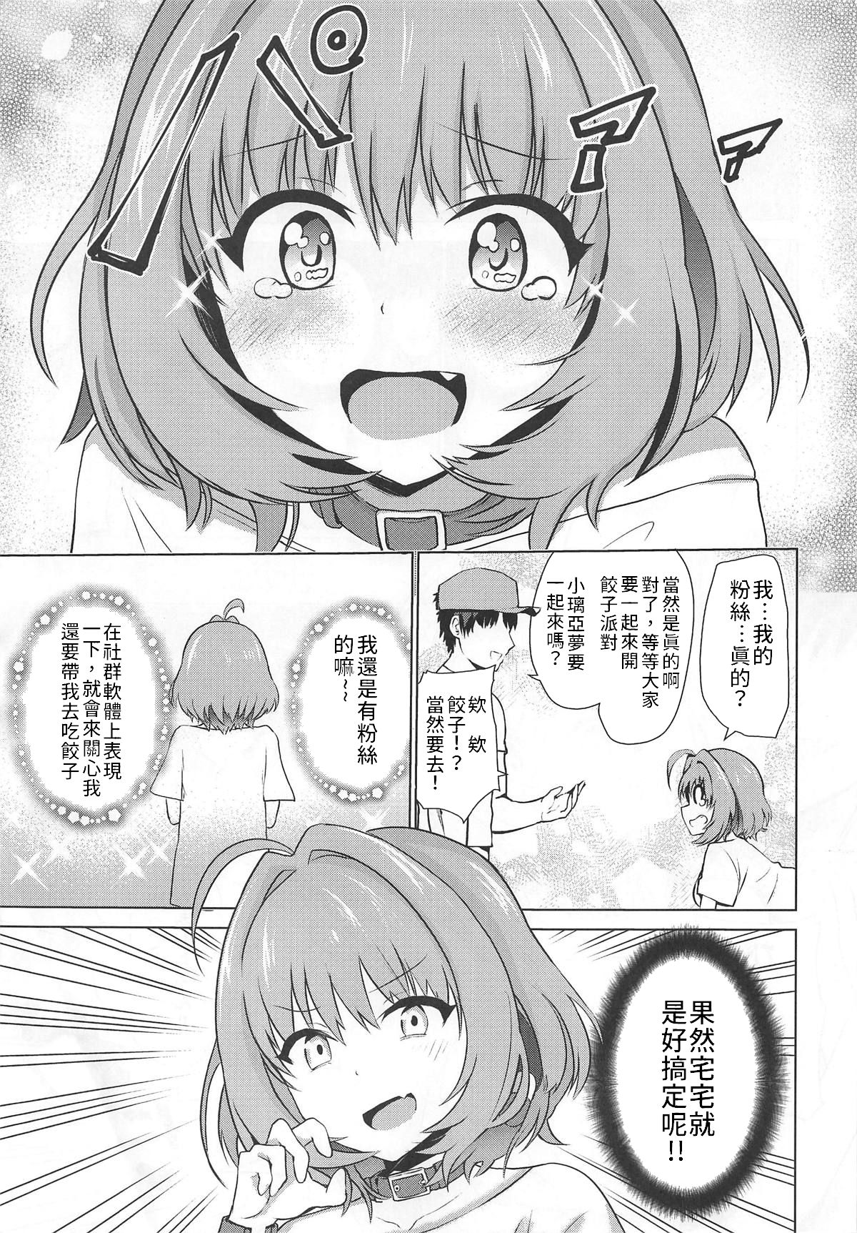 (C96) [KKK (Bunapi 397 Yen)] Tojikome Ai | 監禁遊戲 (THE IDOLM@STER CINDERELLA GIRLS) [Chinese] [禁漫漢化組] page 4 full