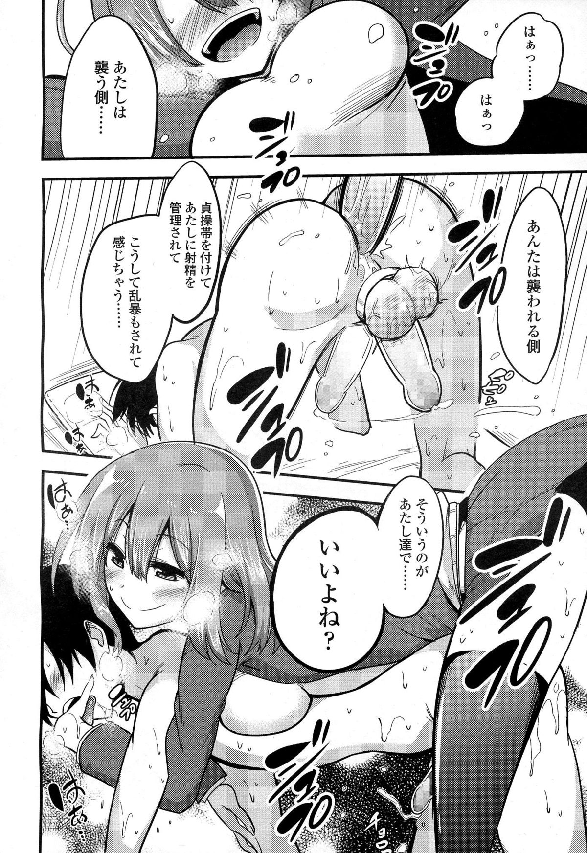 [Akai Mato] Boku wa Sakura Sakura Sakura ga Suki (Girls forM Vol. 06) page 16 full