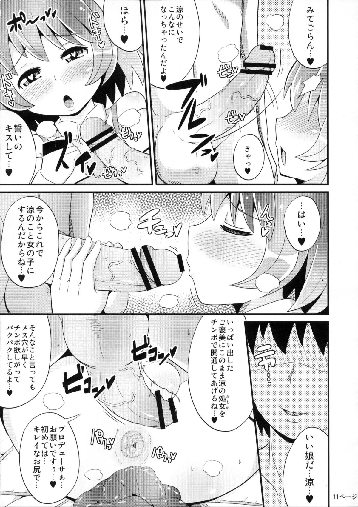 (C83) [CHINZURI BOP (Chinzuriina)] Comic Furechin 2012-12 (THE IDOLM@STER, HEROMAN) page 10 full