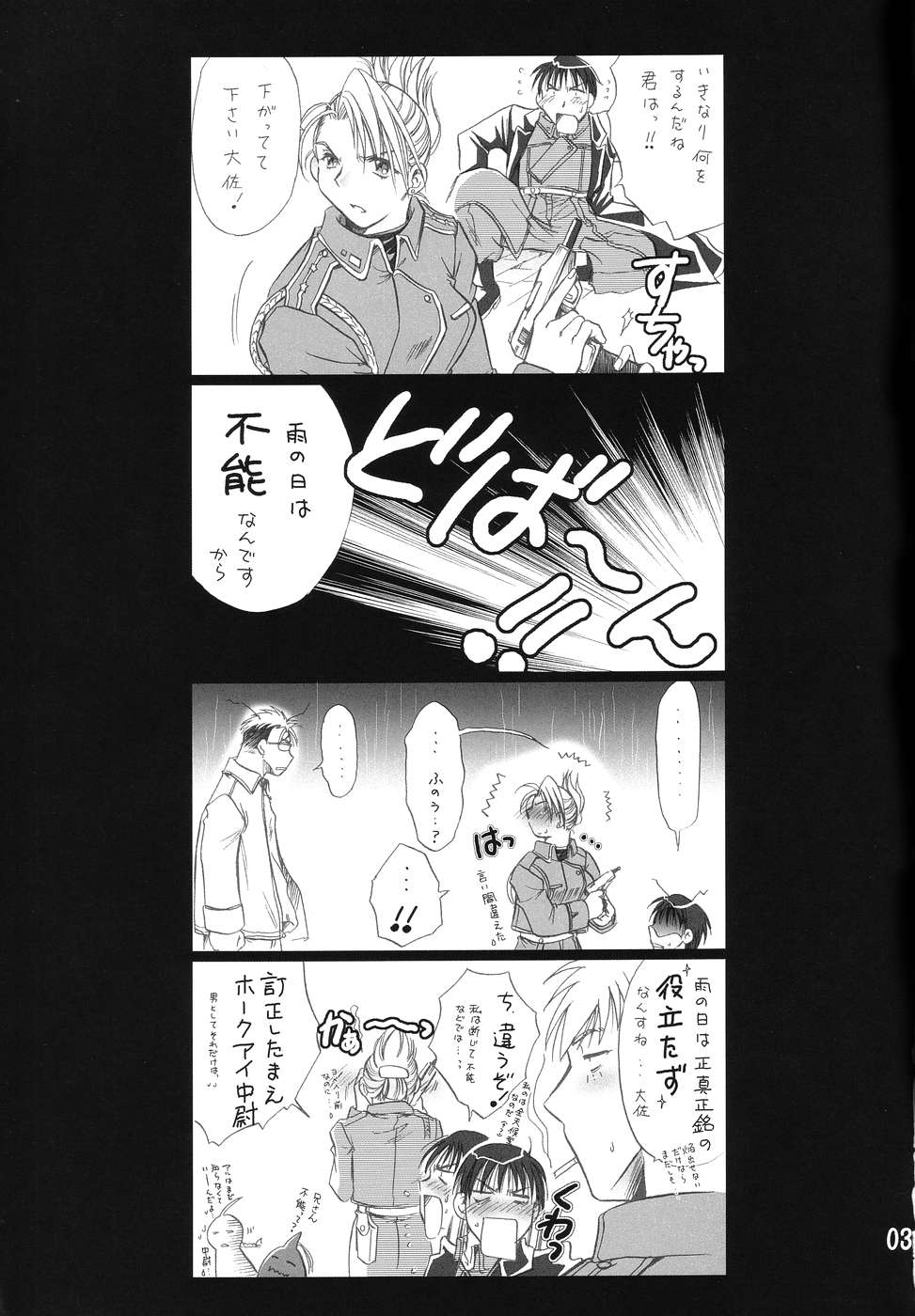 (C67) [Ume Nyan Tei (U-Rin)] Honoo. (Fullmetal Alchemist) page 2 full