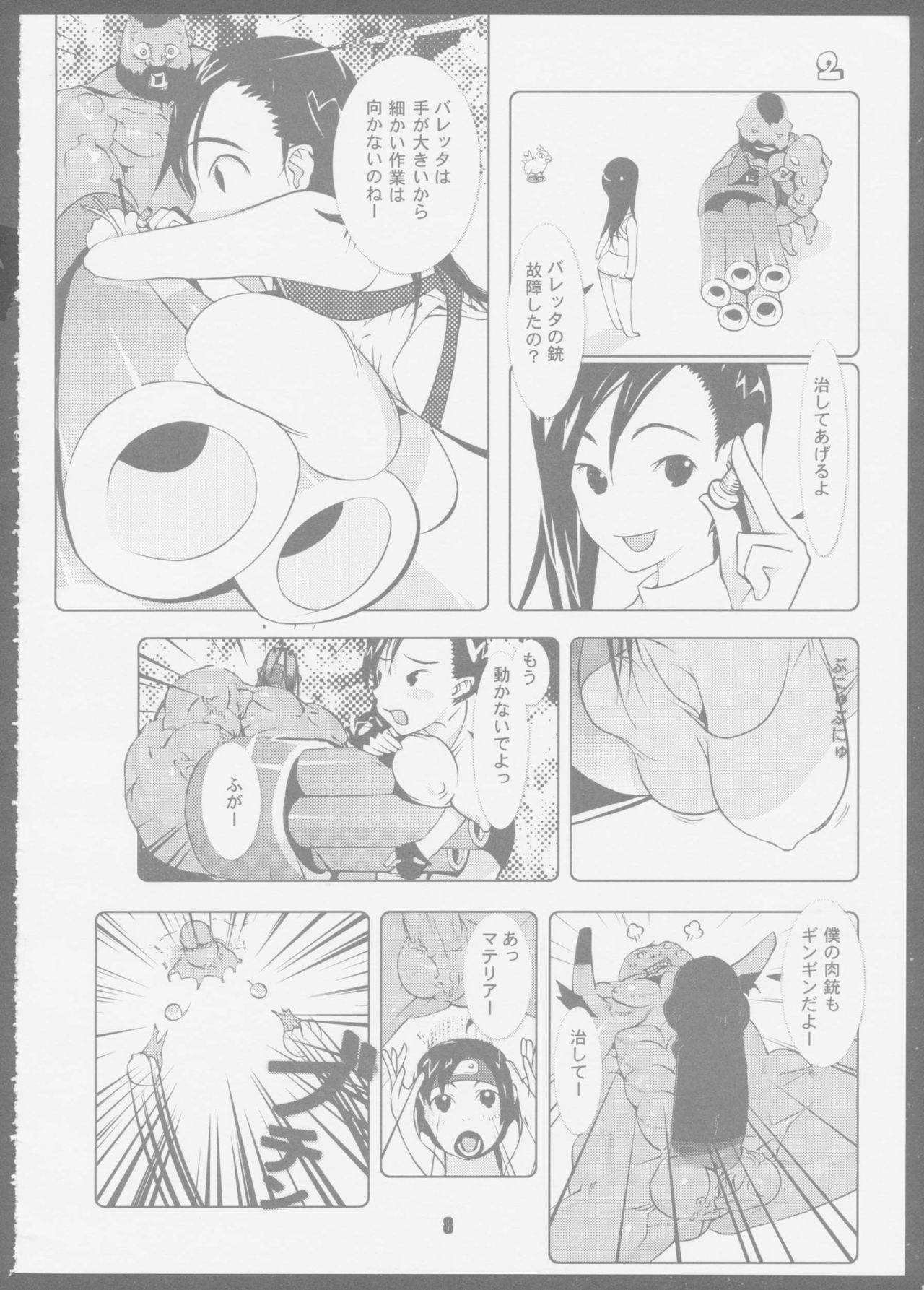 [Das Vierte Reich] 7 seven (Final Fantasy VII) page 8 full