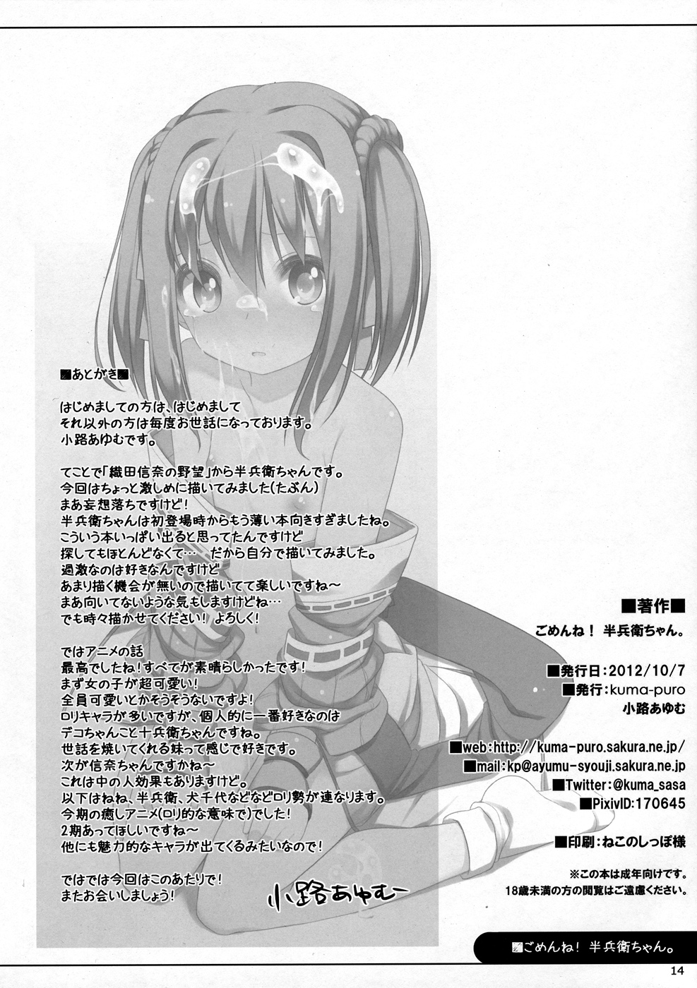 (Senki Musou) [kuma-puro (Shouji Ayumu)] Gomenne! Hanbei-chan (Oda Nobuna no Yabou) page 13 full