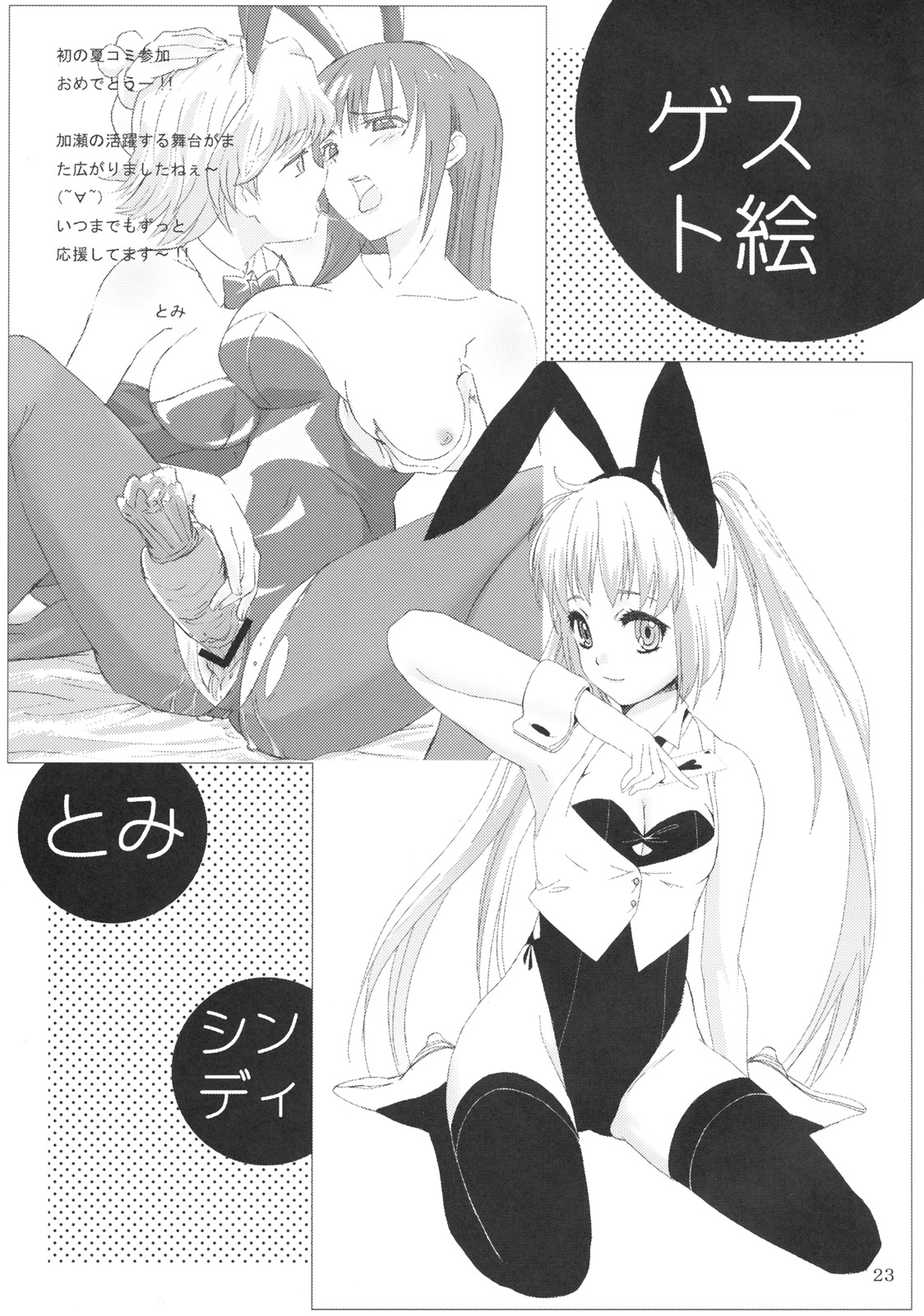 (C76) [Kase Daiki] Iinari Bunny page 22 full