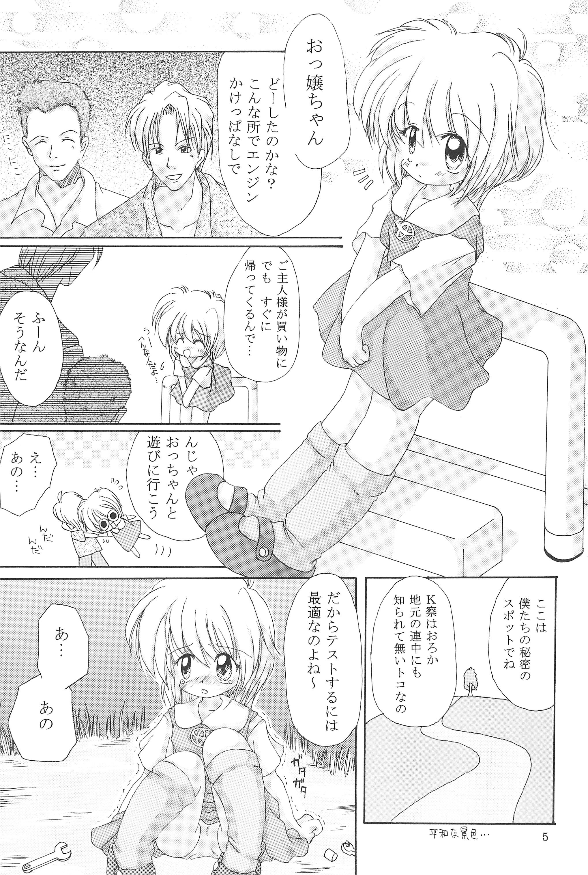 (C64) [Yonakiya (MIYA)] Mousou Tenshi page 5 full