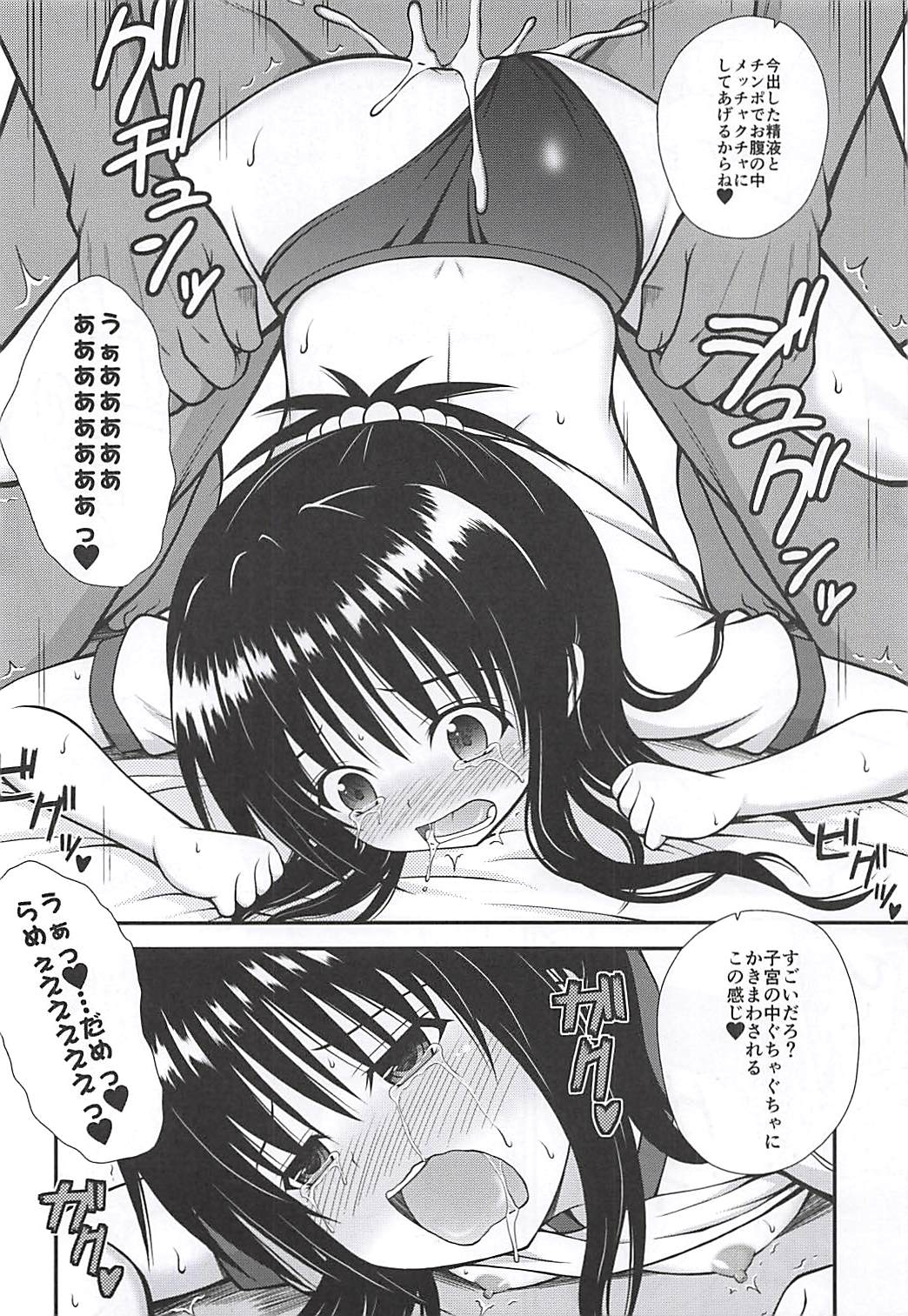 (C94) [KURUBUSI-KAI (Dowarukofu)] Mikan no Naisho no Shuumatsu (To LOVE-Ru) page 17 full