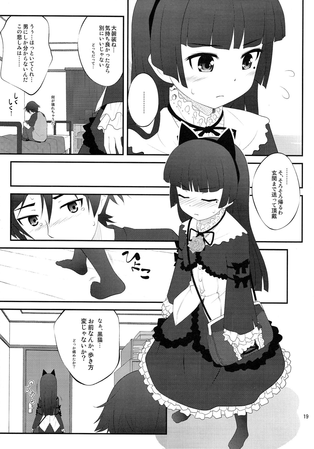 (C79) [Purimomo (Goyac)] Nii-san, Ashi Monde Choudai After (Ore no Imouto ga Konna ni Kawaii Wake ga Nai) page 19 full