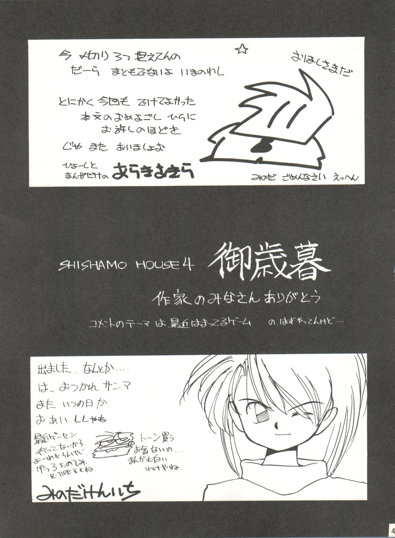 [Shishamo House (Araki Akira)] Shishamo House 4 Osaybow page 47 full