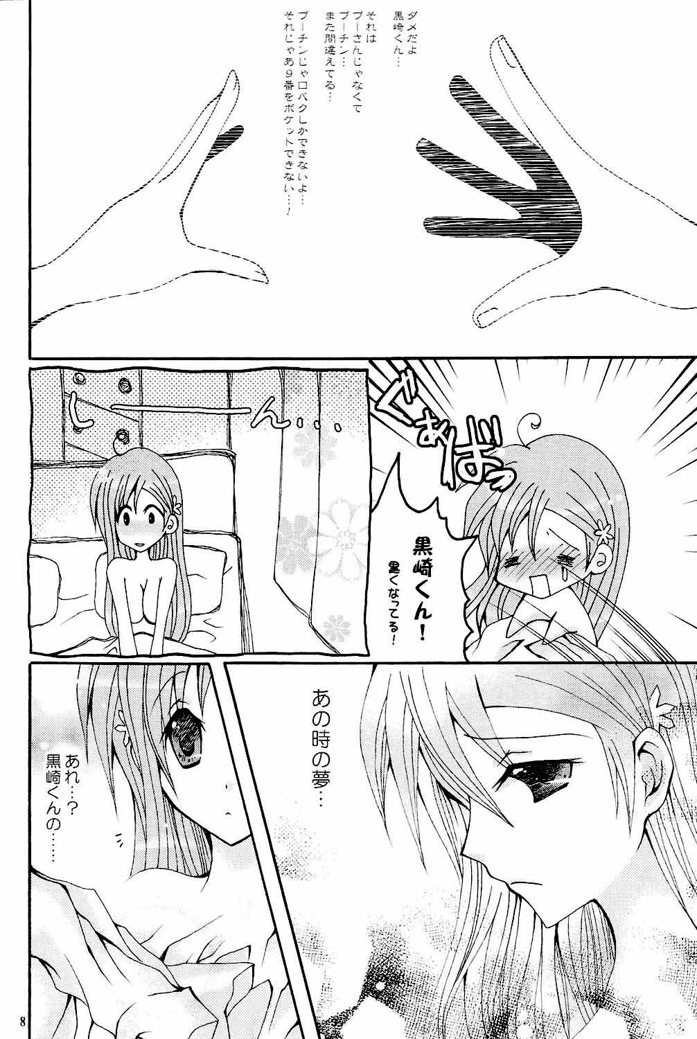(SUPER16) [Pekora (peko)] Tsunaida Tekara (Bleach) page 6 full