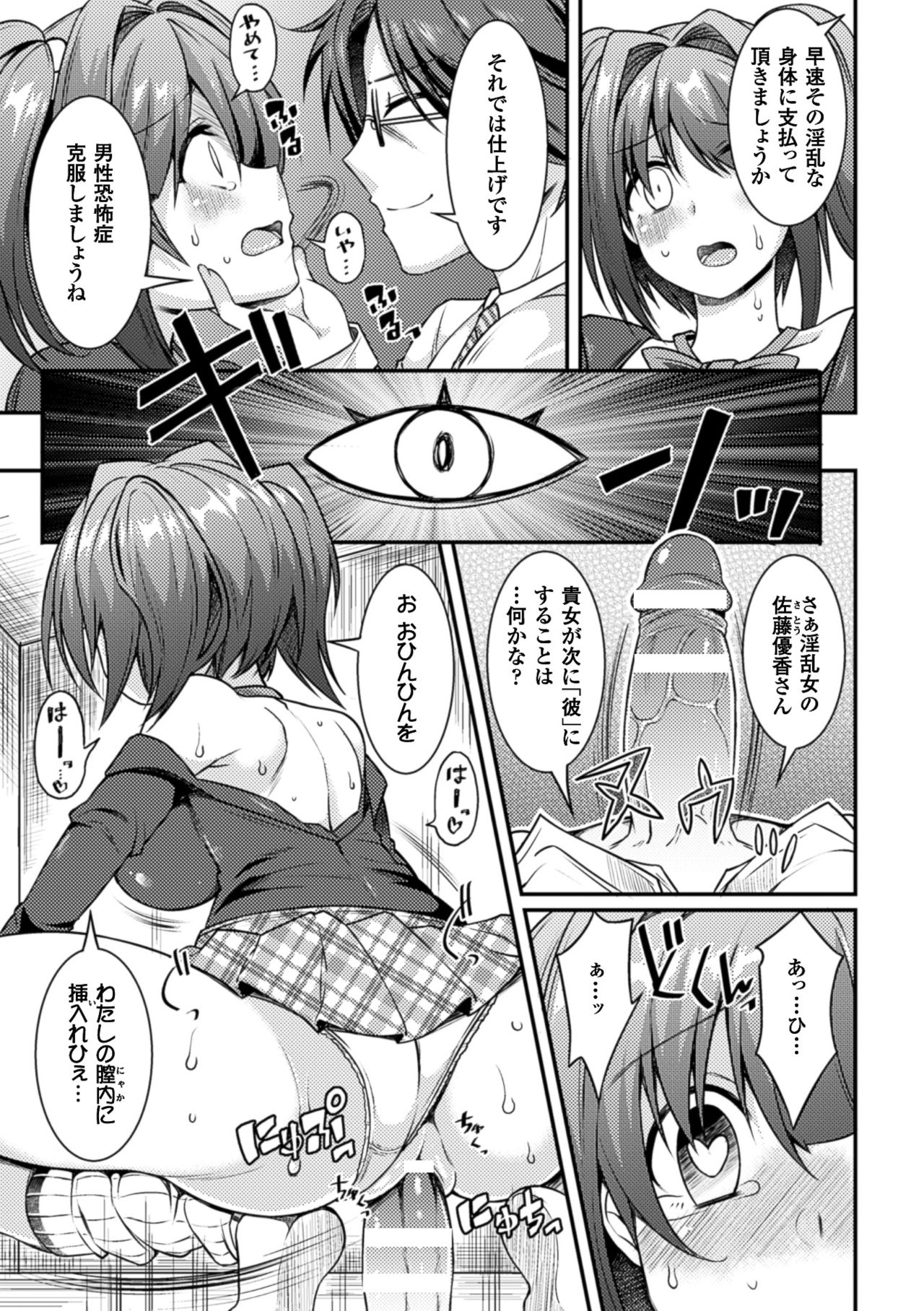 [Anthology] 2D Comic Magazine Saimin Joutai de Tanetsuke Fuck! Vol. 2 [Digital] page 13 full